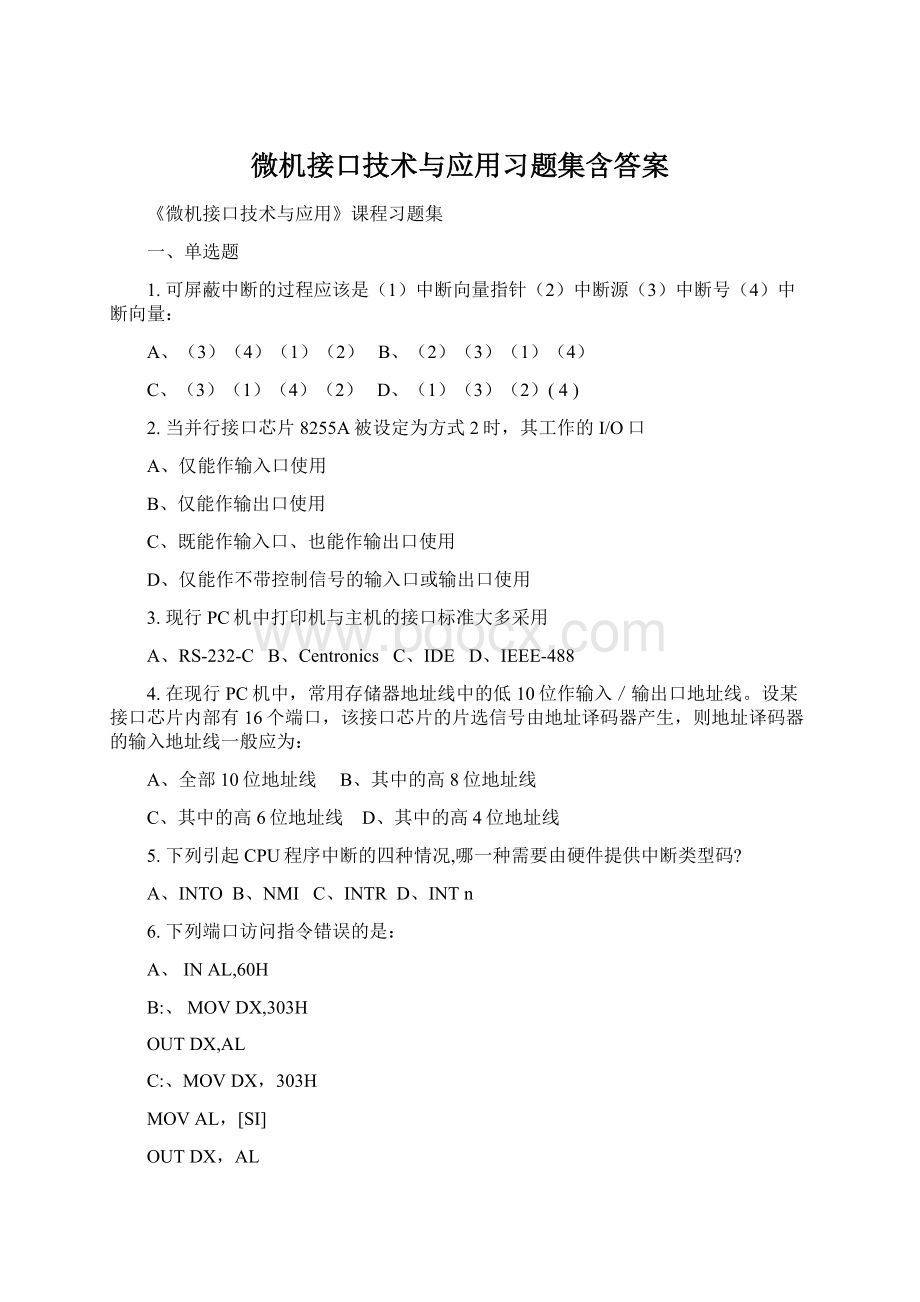 微机接口技术与应用习题集含答案Word格式文档下载.docx_第1页