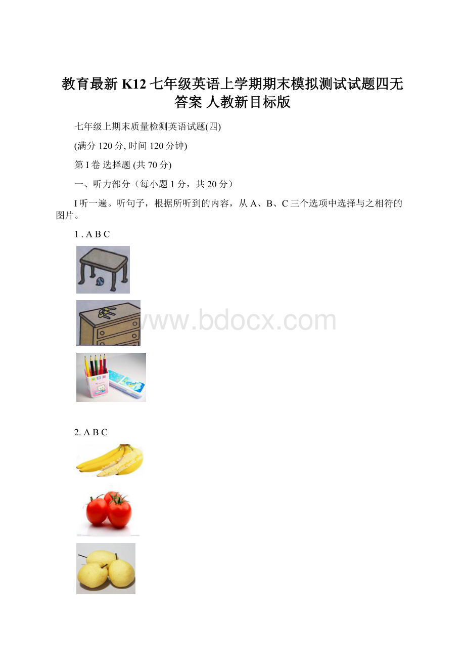 教育最新K12七年级英语上学期期末模拟测试试题四无答案 人教新目标版Word文档格式.docx