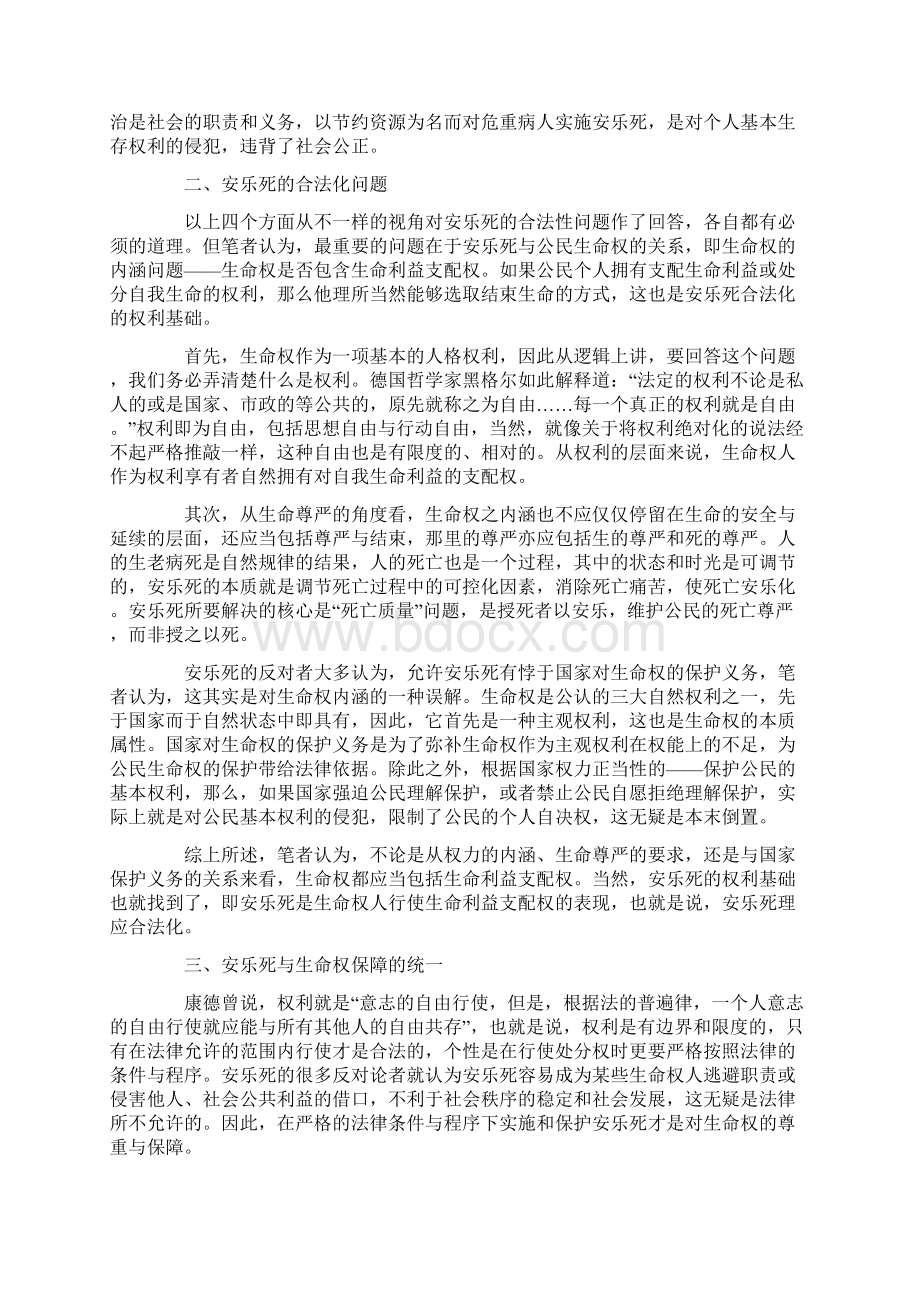 作文安乐死论文精选4篇.docx_第2页