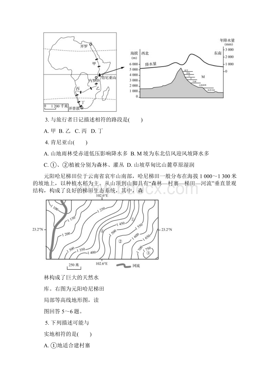 江苏省苏锡常镇四市届高三第二次模拟考试地理试题Word文档下载推荐.docx_第2页