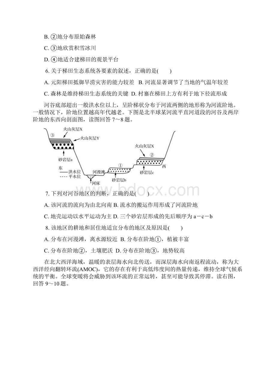 江苏省苏锡常镇四市届高三第二次模拟考试地理试题Word文档下载推荐.docx_第3页