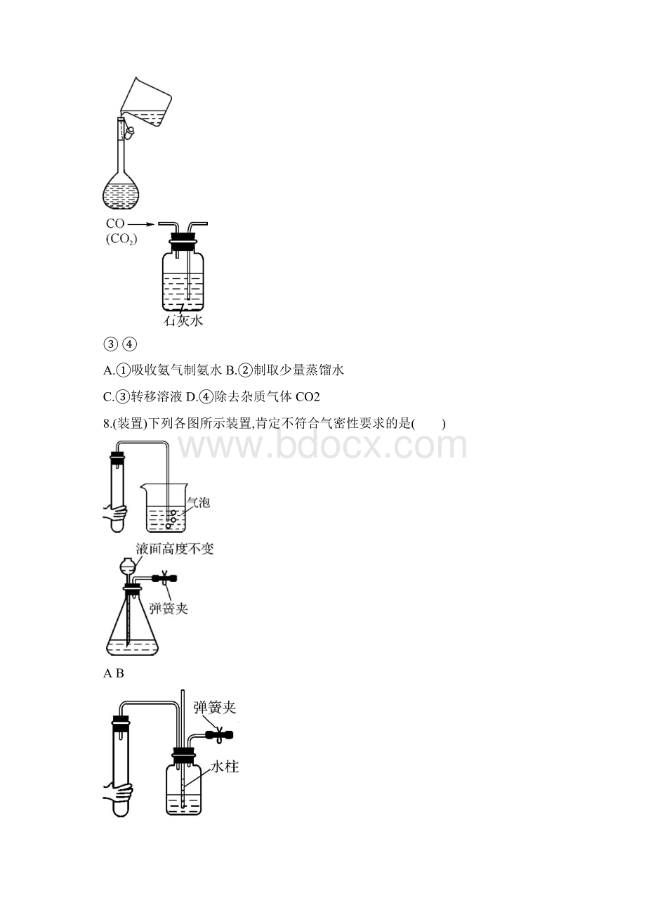 届高考化学二轮复习专题训练化学实验基础仪器装置Word格式.docx_第3页