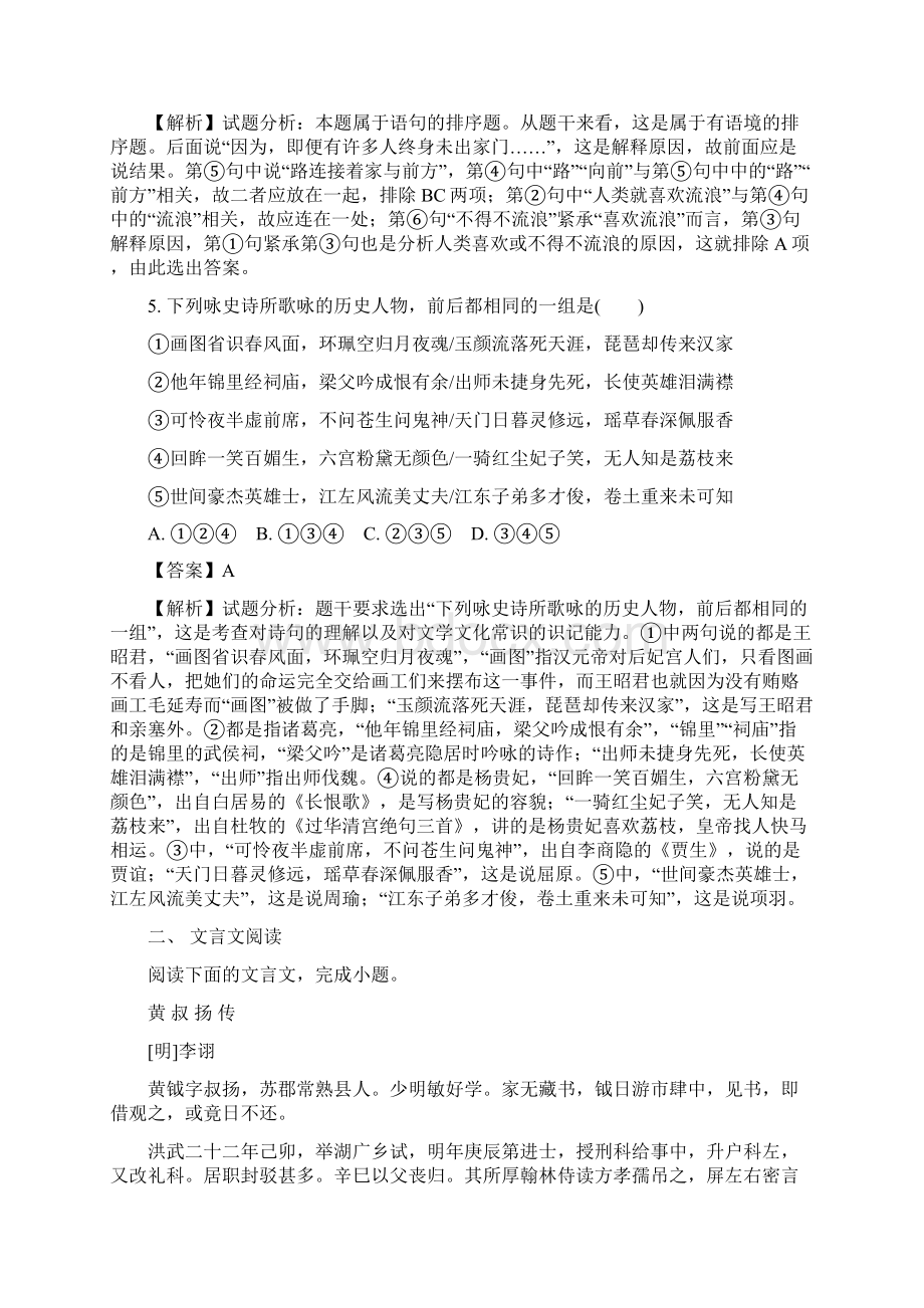 届江苏省常州市高三第一次模拟考试语文试题Word版含答案.docx_第3页