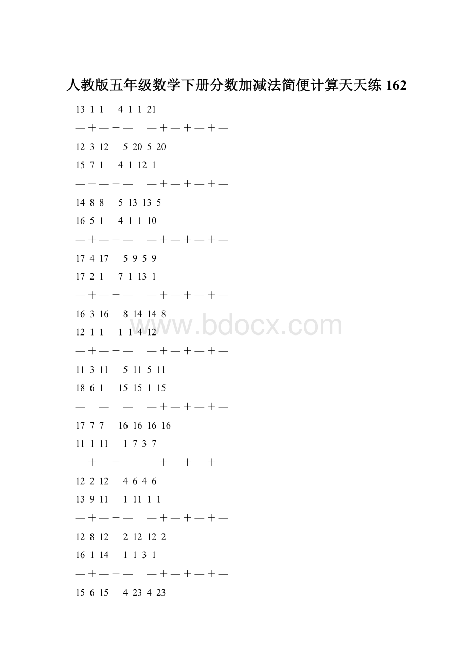 人教版五年级数学下册分数加减法简便计算天天练 162Word文件下载.docx