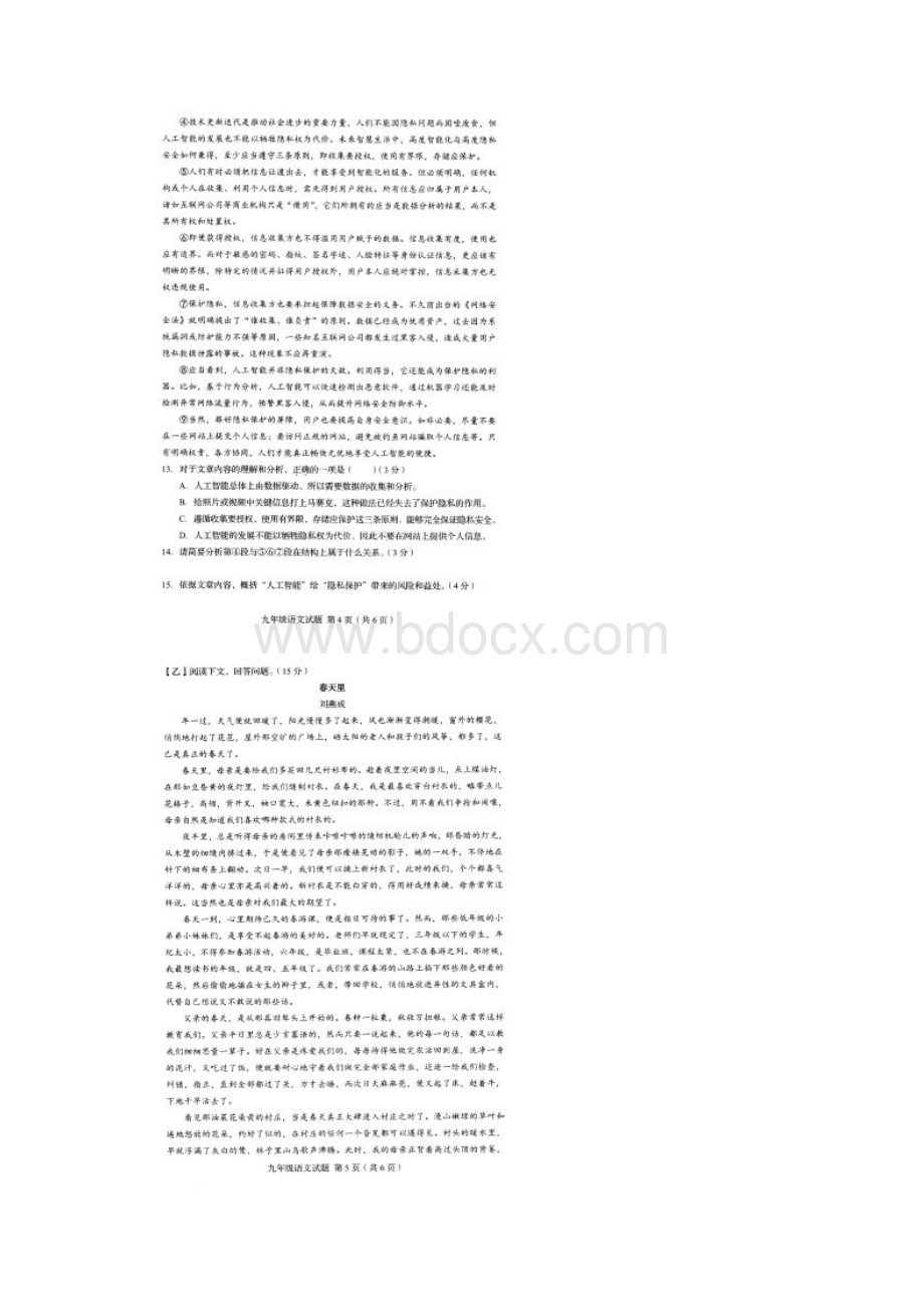 吉林省长春市届九年级语文上学期期末基础教育质量监测试题扫描版 长春版.docx_第3页