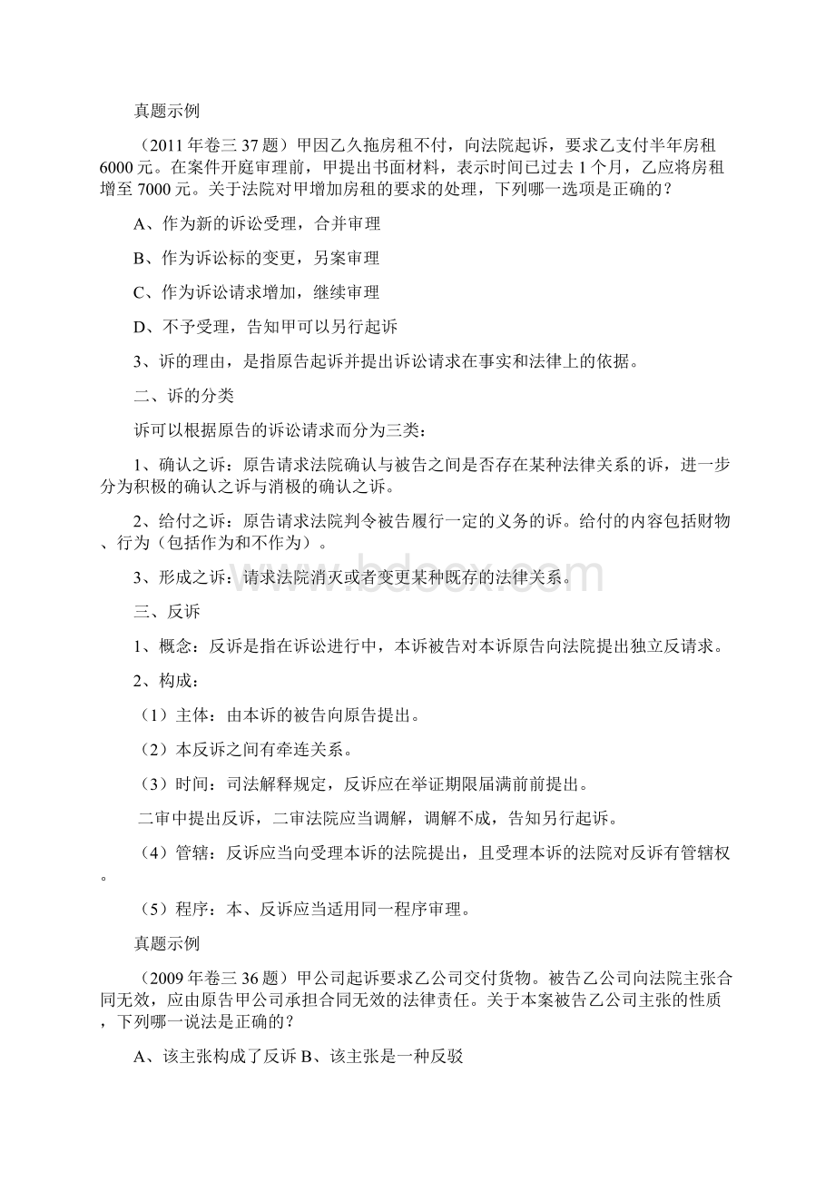 民事诉讼法与仲裁制度考点精讲讲义.docx_第2页