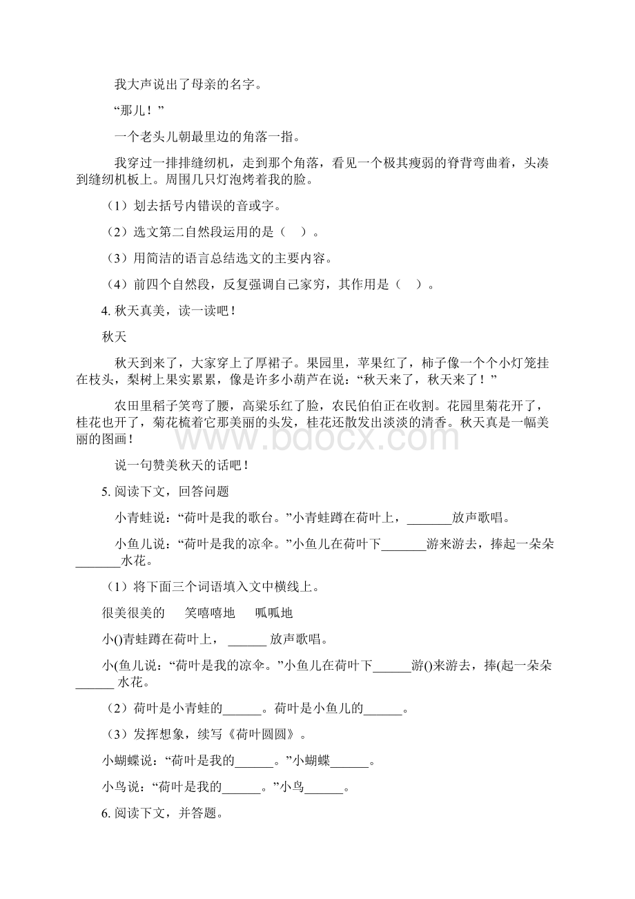 语文版二年级语文上册课内阅读专项练习.docx_第2页