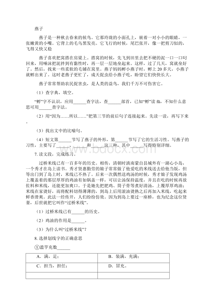 语文版二年级语文上册课内阅读专项练习.docx_第3页