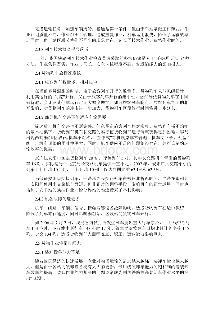 浅谈关于提高铁路运输能力的几点思考.docx_第3页