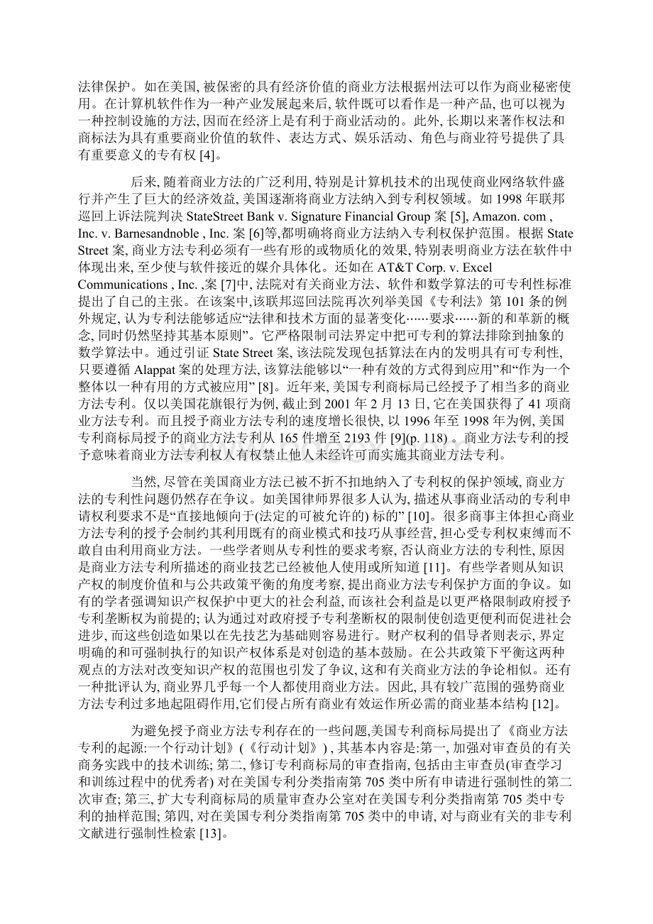 商业方法专利略论.docx_第2页