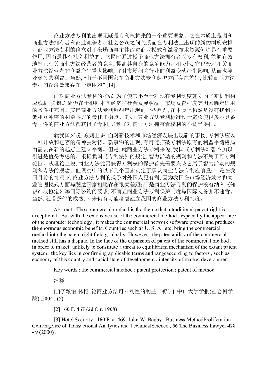 商业方法专利略论.docx_第3页