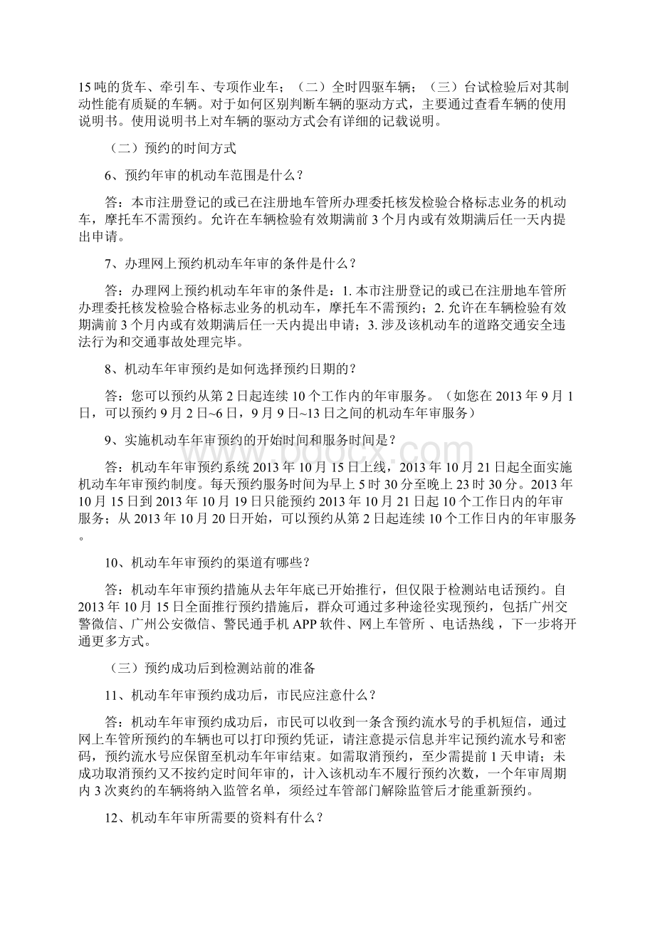 机动车年审预约常见问题详解Word文件下载.docx_第2页