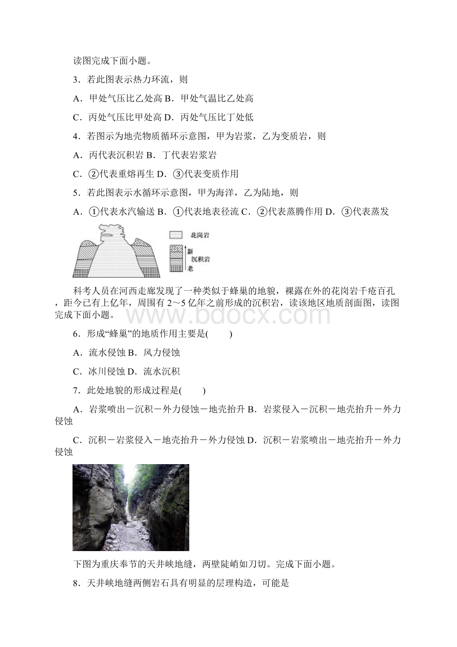 141内力作用岩石圈物质循环课后练习1.docx_第2页