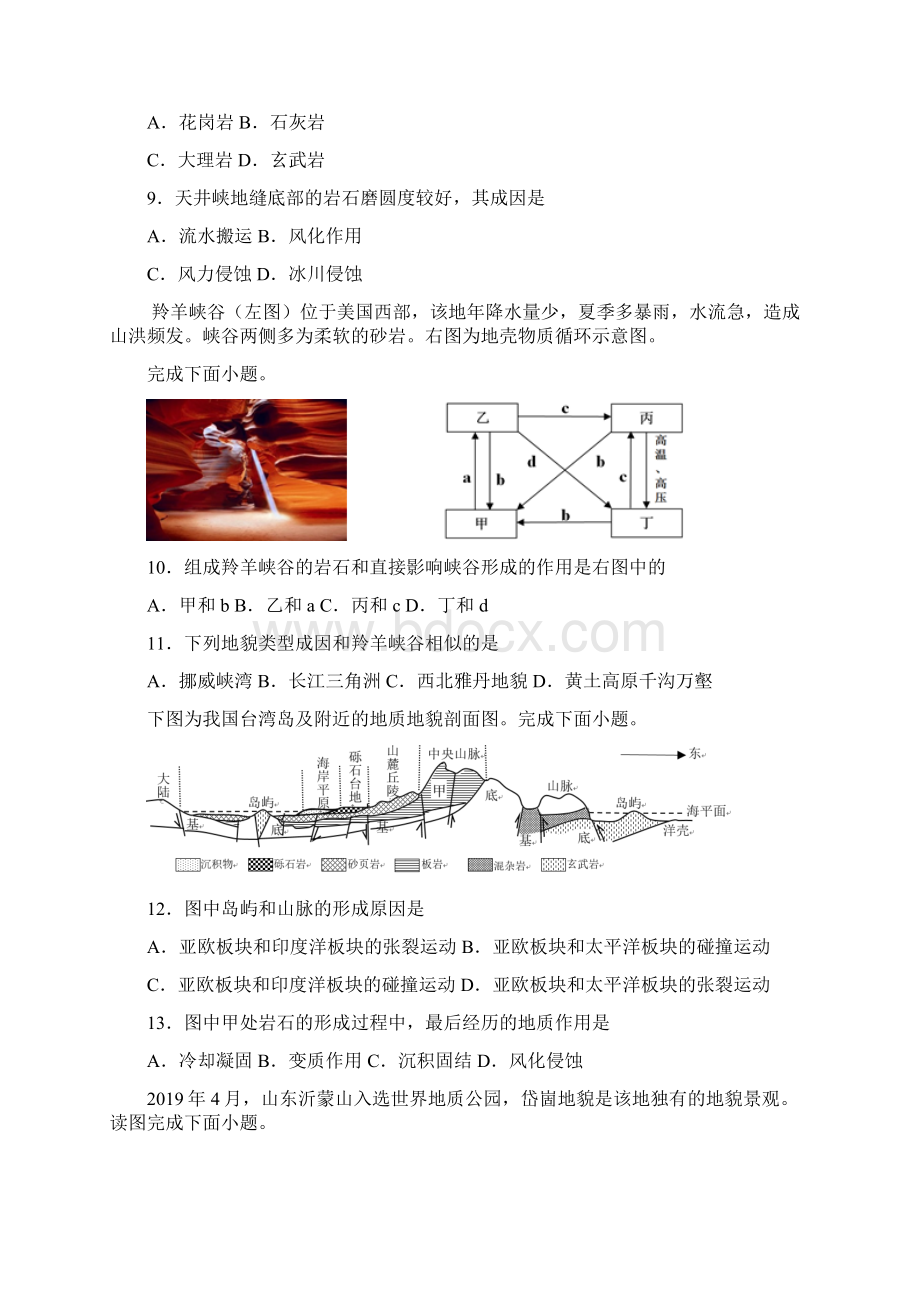 141内力作用岩石圈物质循环课后练习1.docx_第3页