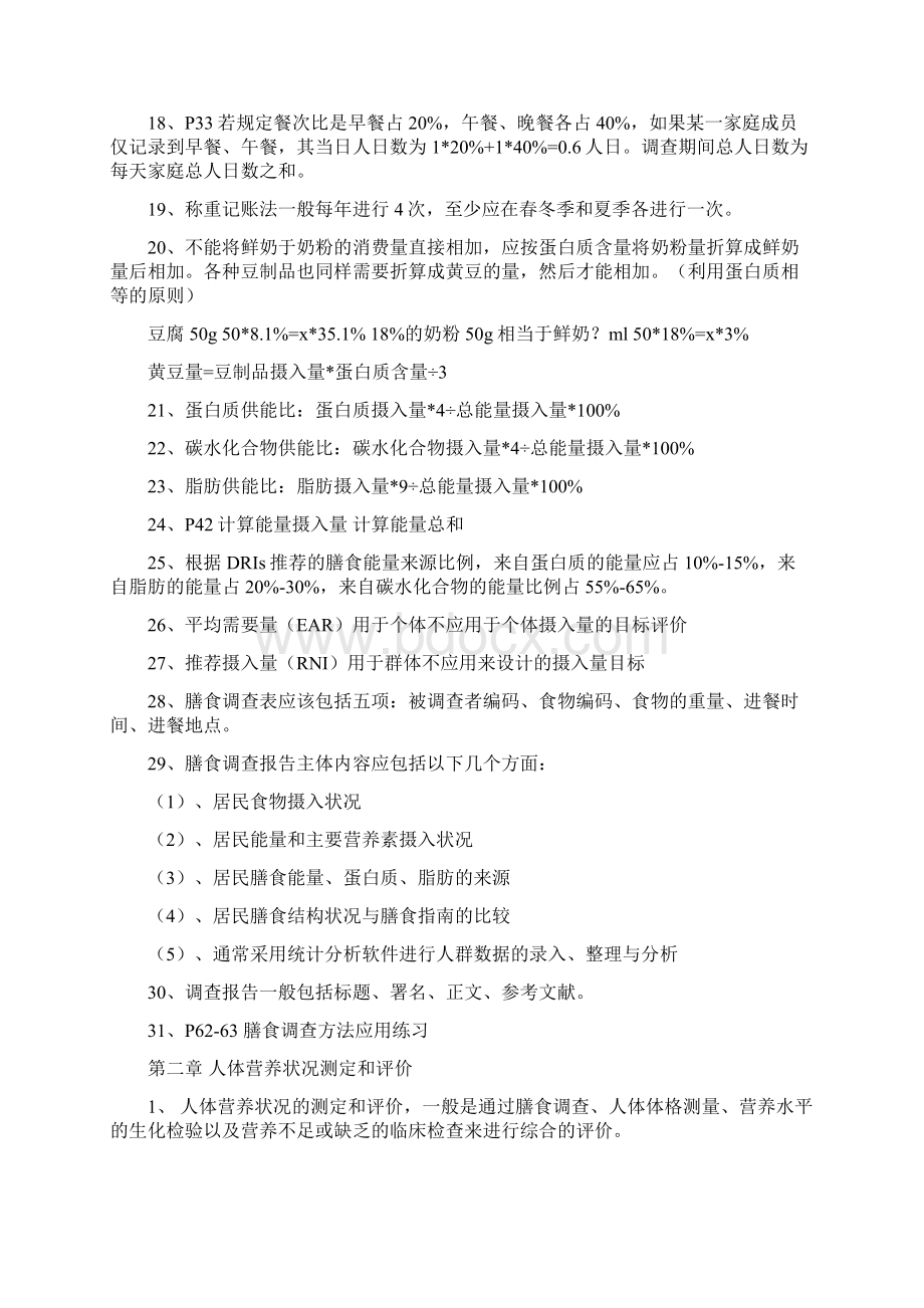 公共营养师复习资料.docx_第2页