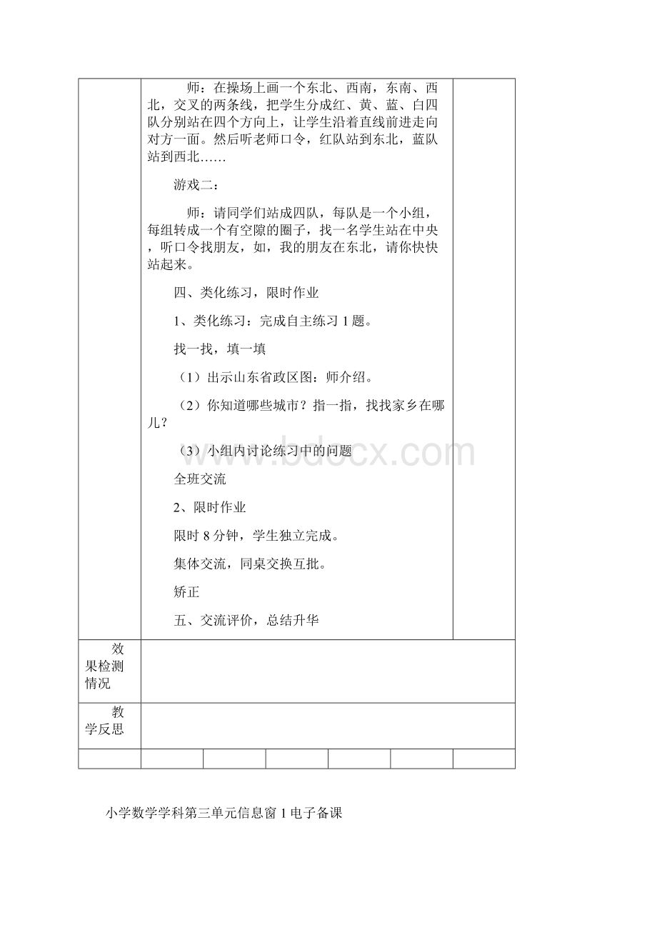 青岛版数学三年级上学期第三单元教学设计.docx_第3页