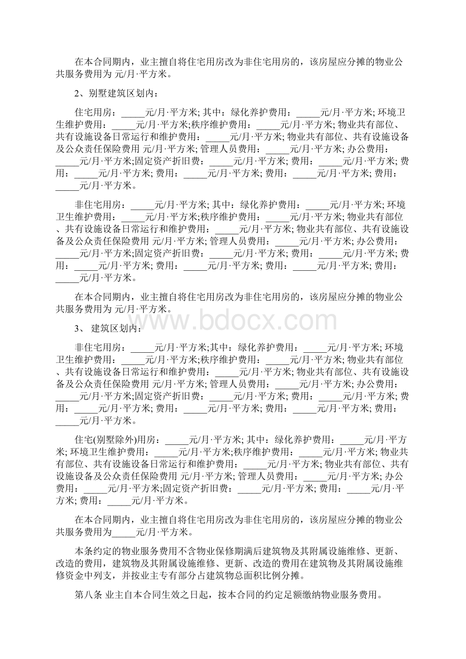 合同协议范本物业服务合同示本范本.docx_第3页