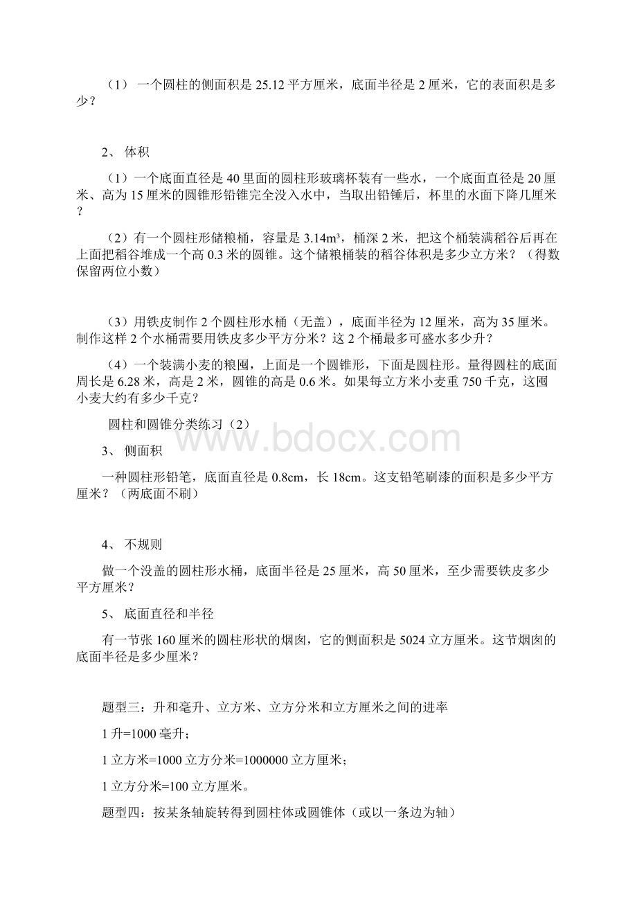 推荐六年级下册数学圆柱圆锥典型例题Word格式.docx_第2页