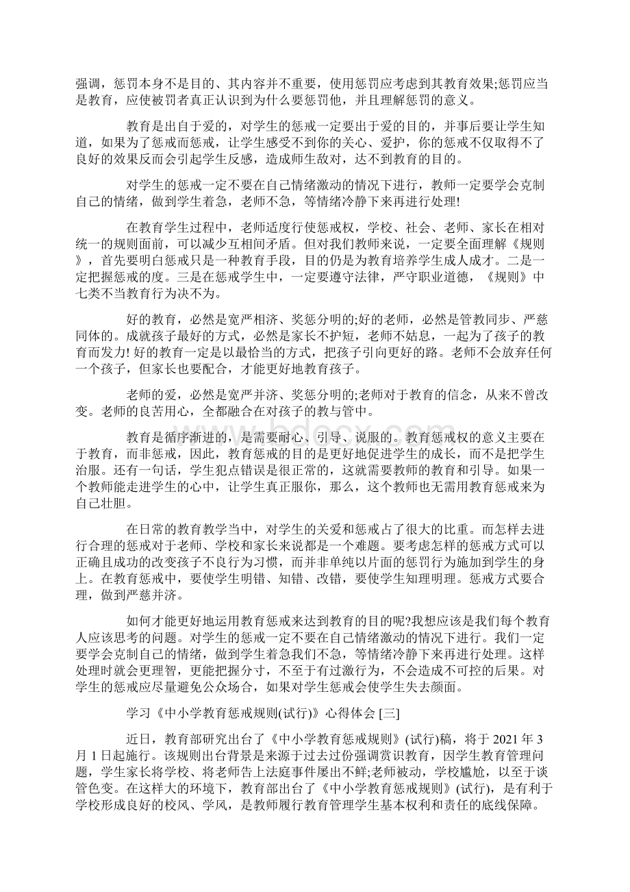 学习3篇《中小学教育惩戒规则试行》心得体会.docx_第3页