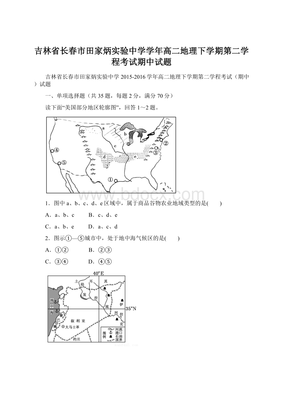 吉林省长春市田家炳实验中学学年高二地理下学期第二学程考试期中试题Word文档格式.docx