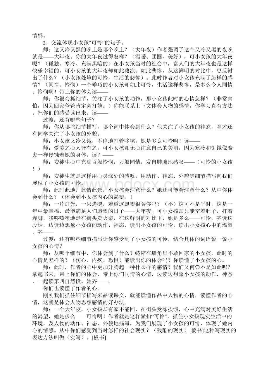 K12学习鲁教版五年级语文下册卖火柴的小女孩新授教案Word文档格式.docx_第2页