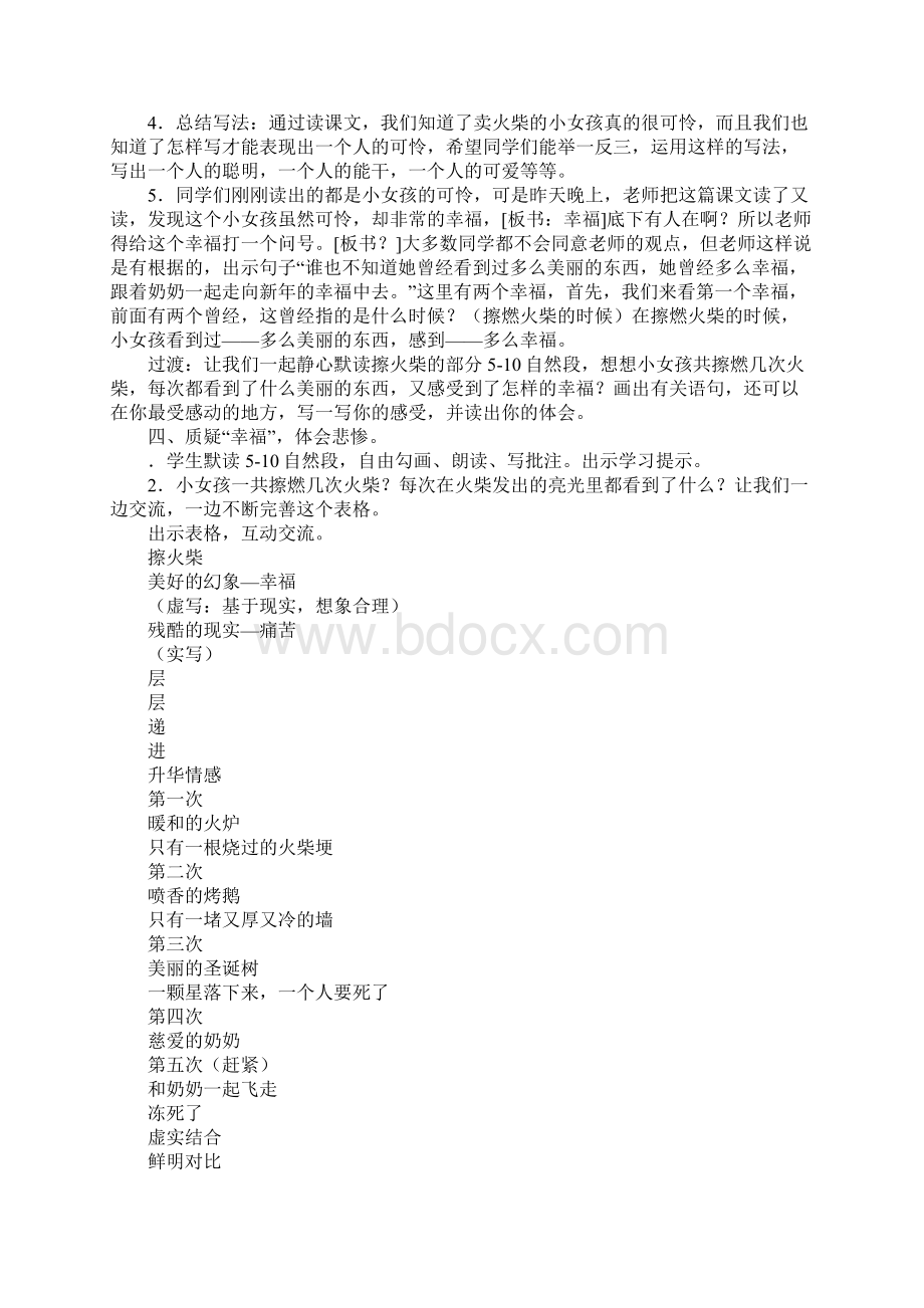 K12学习鲁教版五年级语文下册卖火柴的小女孩新授教案Word文档格式.docx_第3页