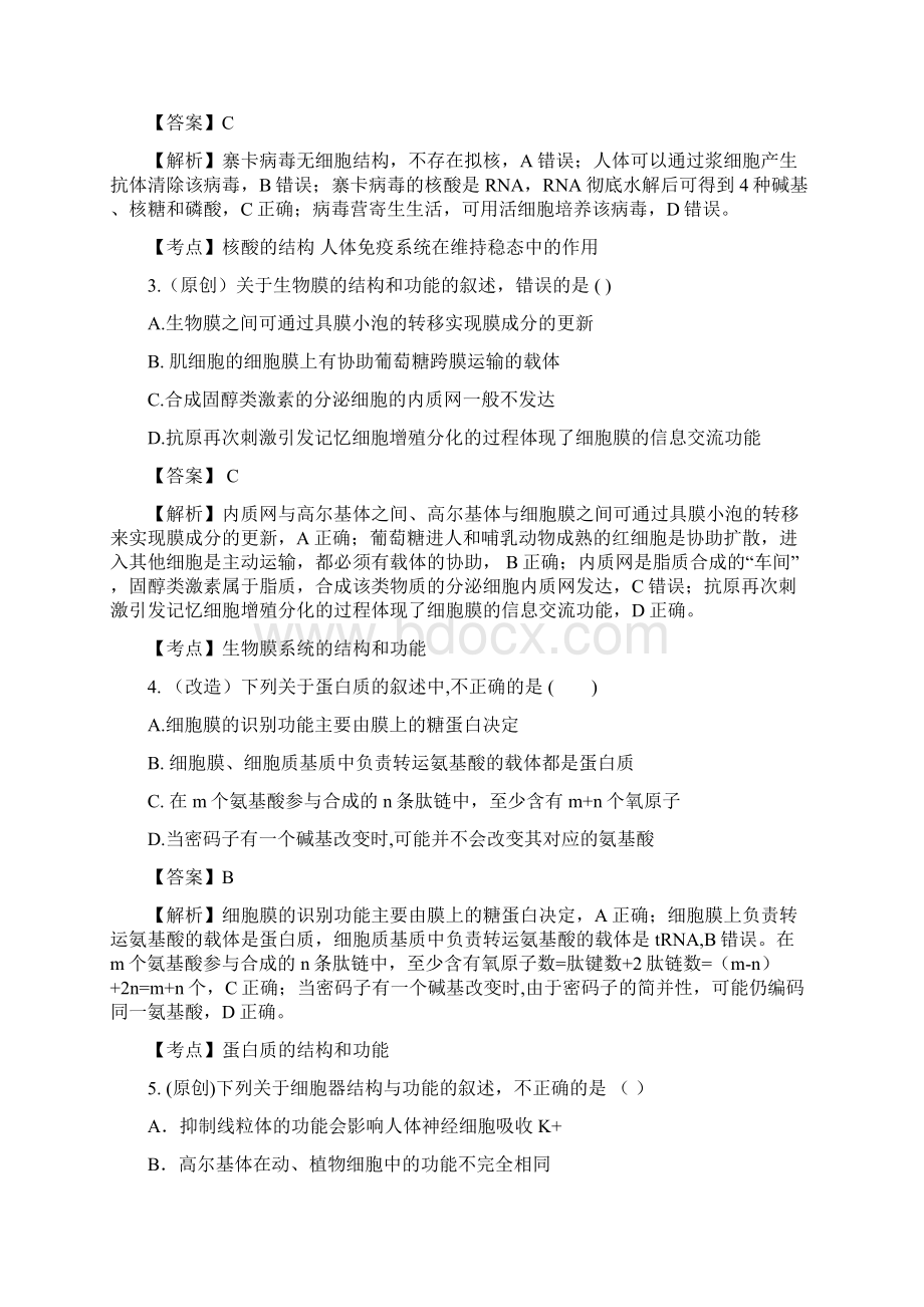 生物定稿Word格式.docx_第2页