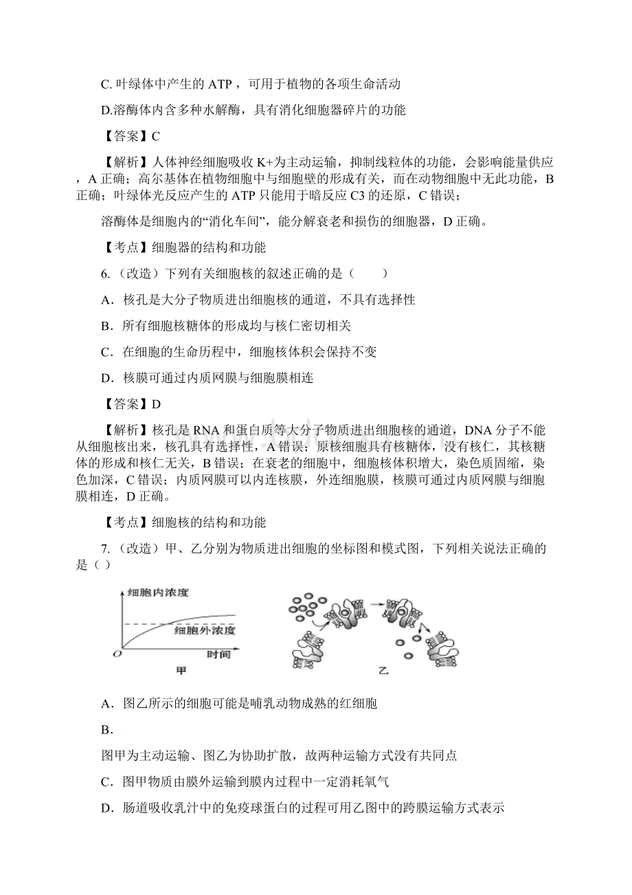 生物定稿Word格式.docx_第3页