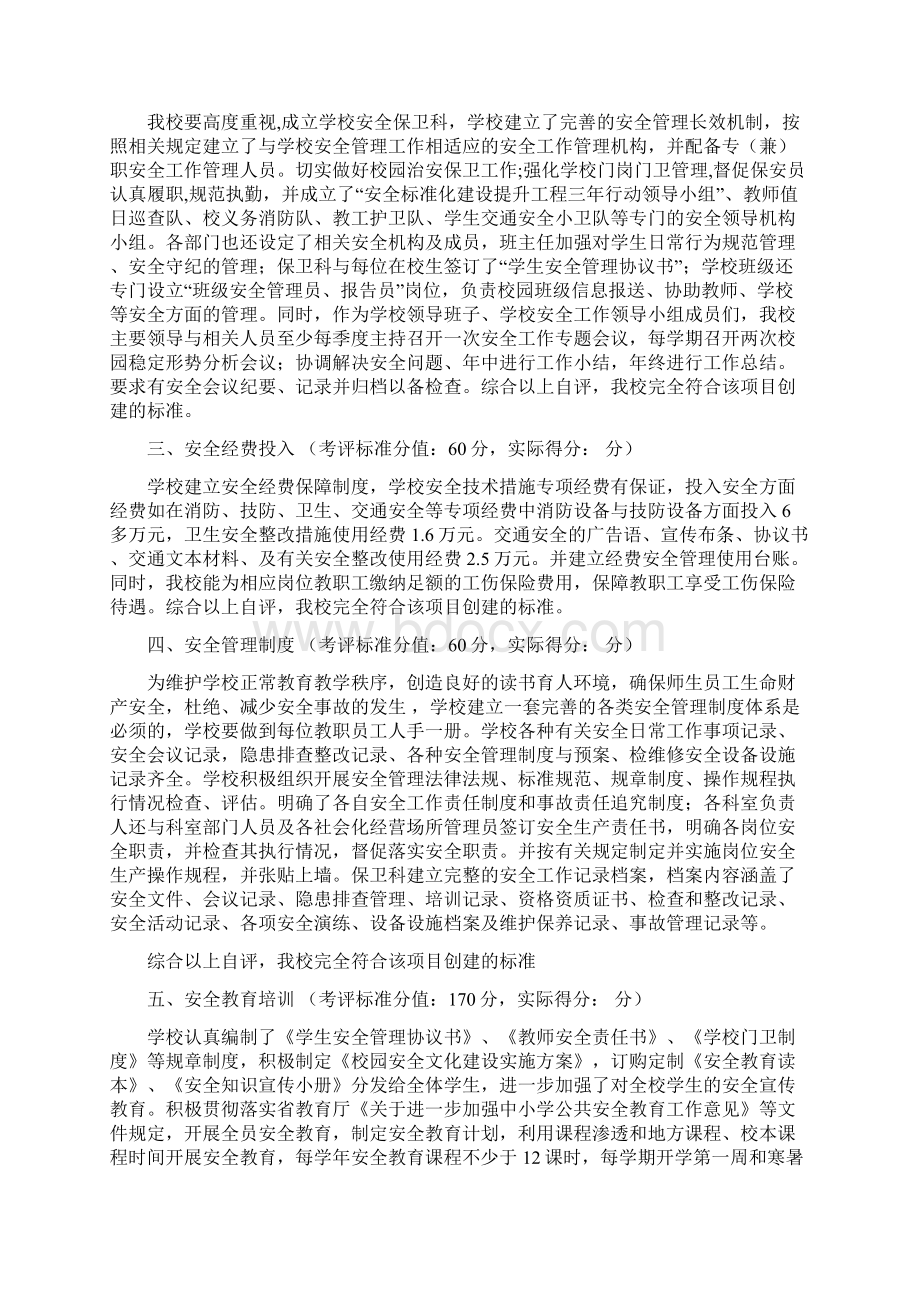 厦门市集美小学学校安全标准化提升三年行动自评报告Word文档下载推荐.docx_第2页