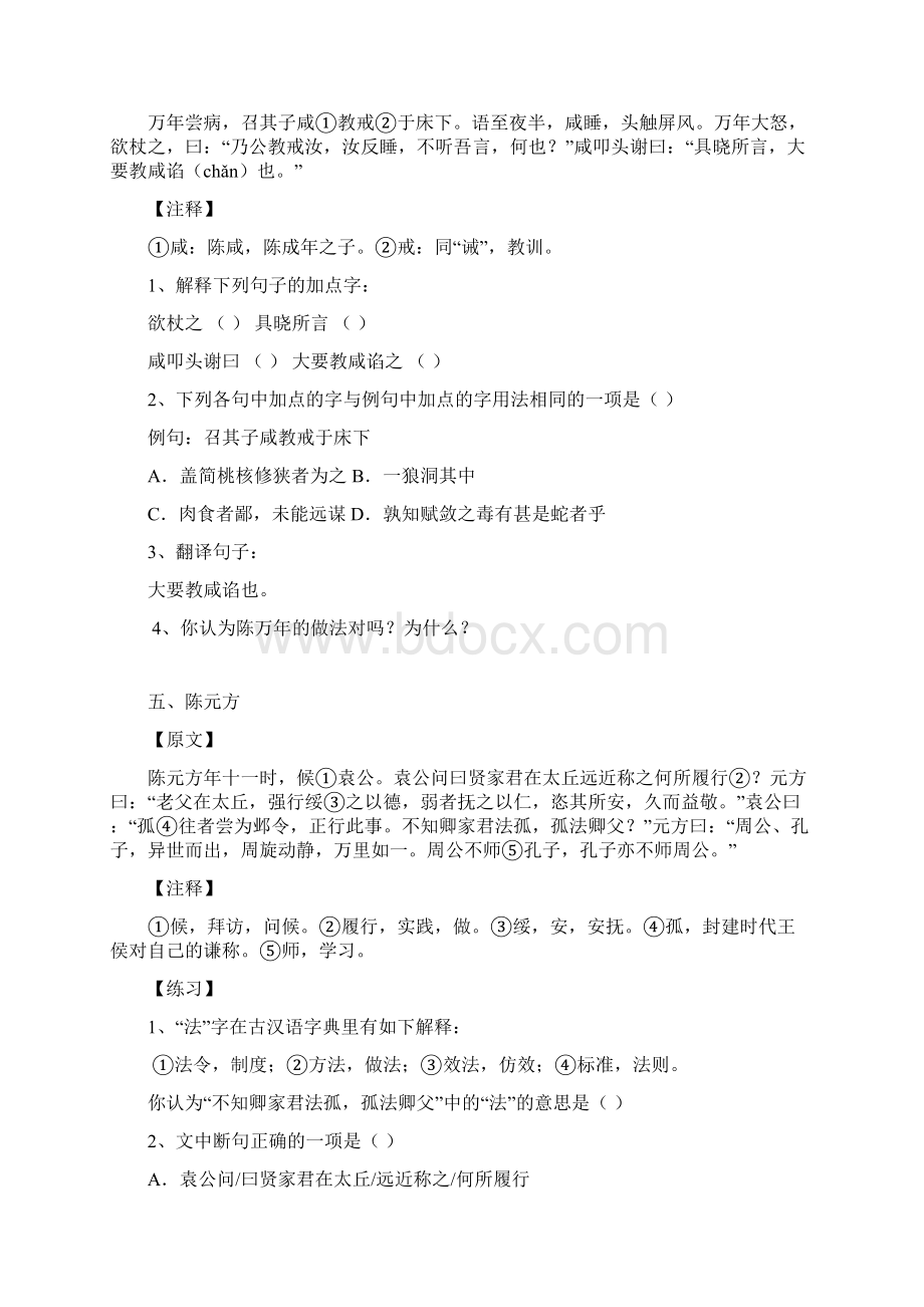 完整版初中课外文言文练习完整版附答案.docx_第3页