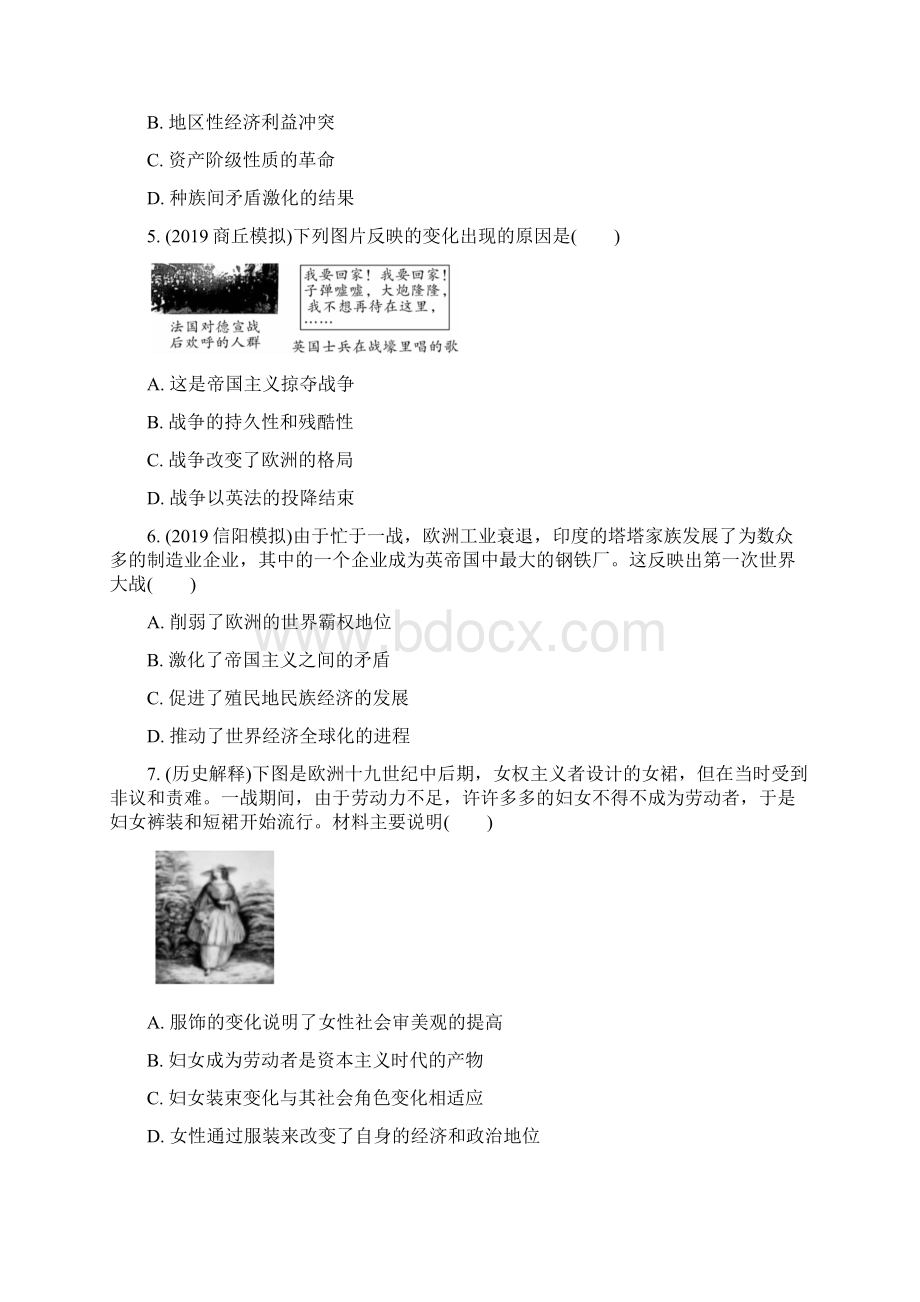 1第一单元第一次世界大战和战后初期的世界.docx_第2页