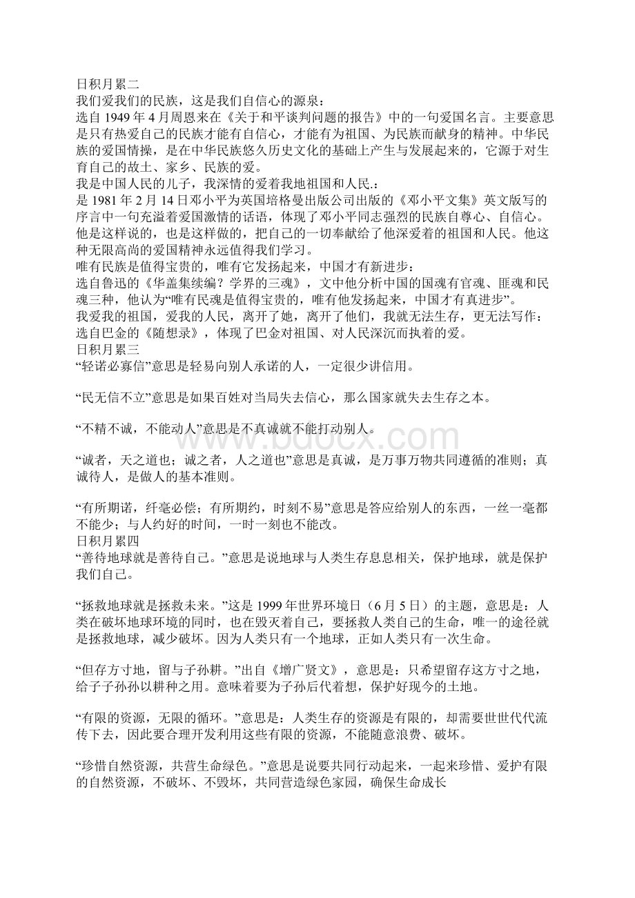 六年级上册课文中应注意的读音文档格式.docx_第3页