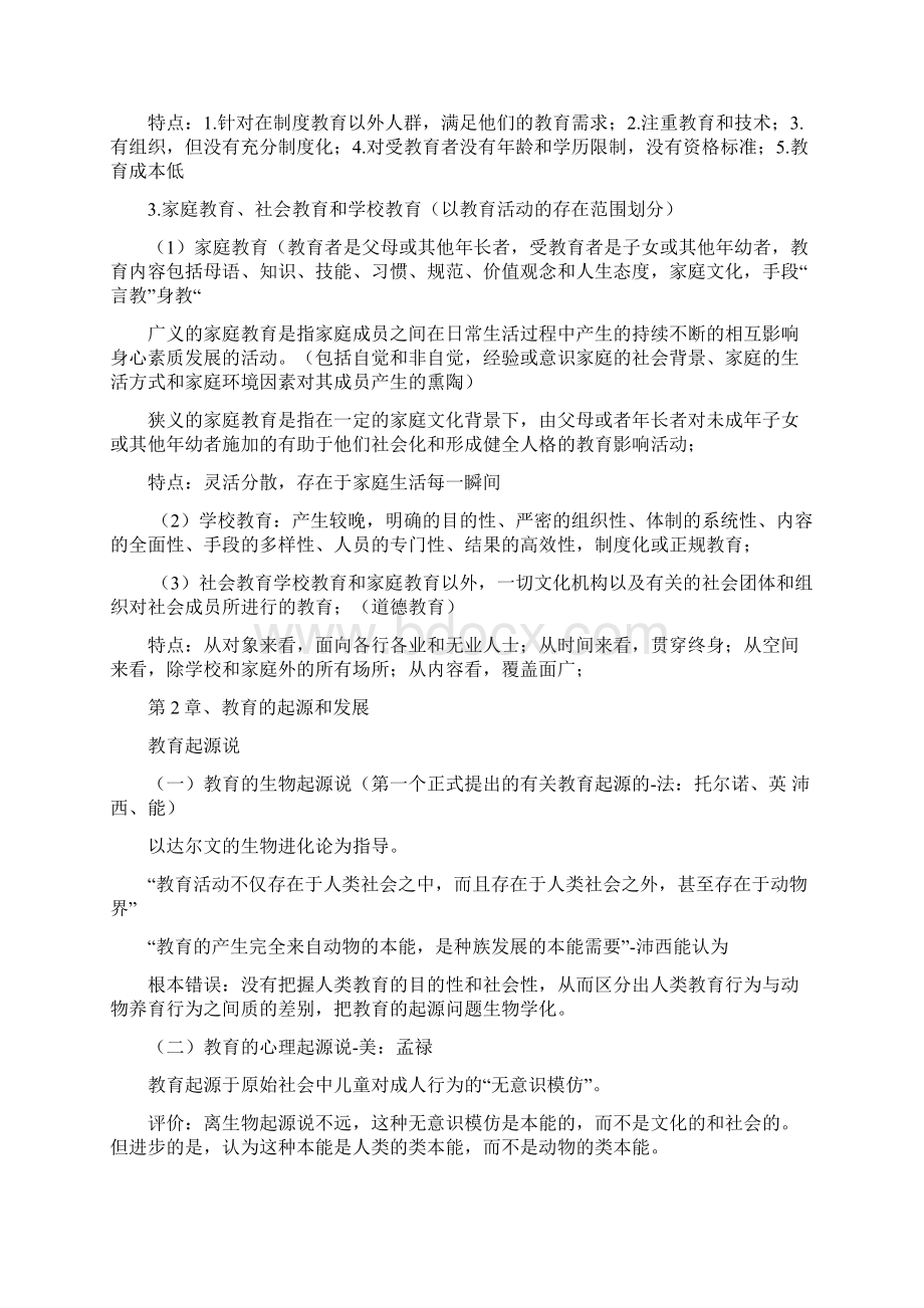 教育纲要基础复习归纳.docx_第3页