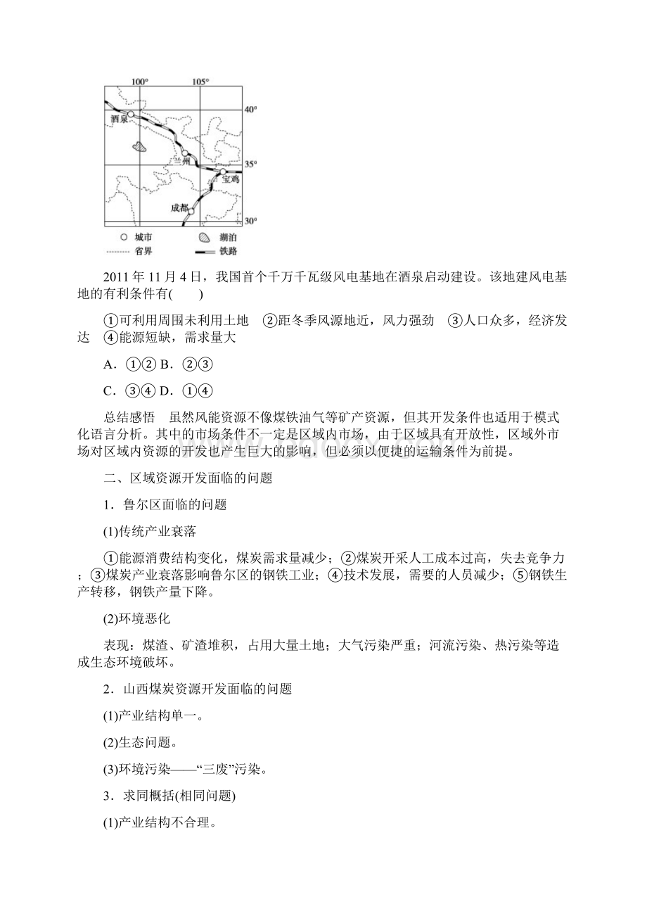 高二地理暑期作业 高考复习方法策略18讲第14讲 求同法简化区域能源和矿产资源开发Word文件下载.docx_第2页