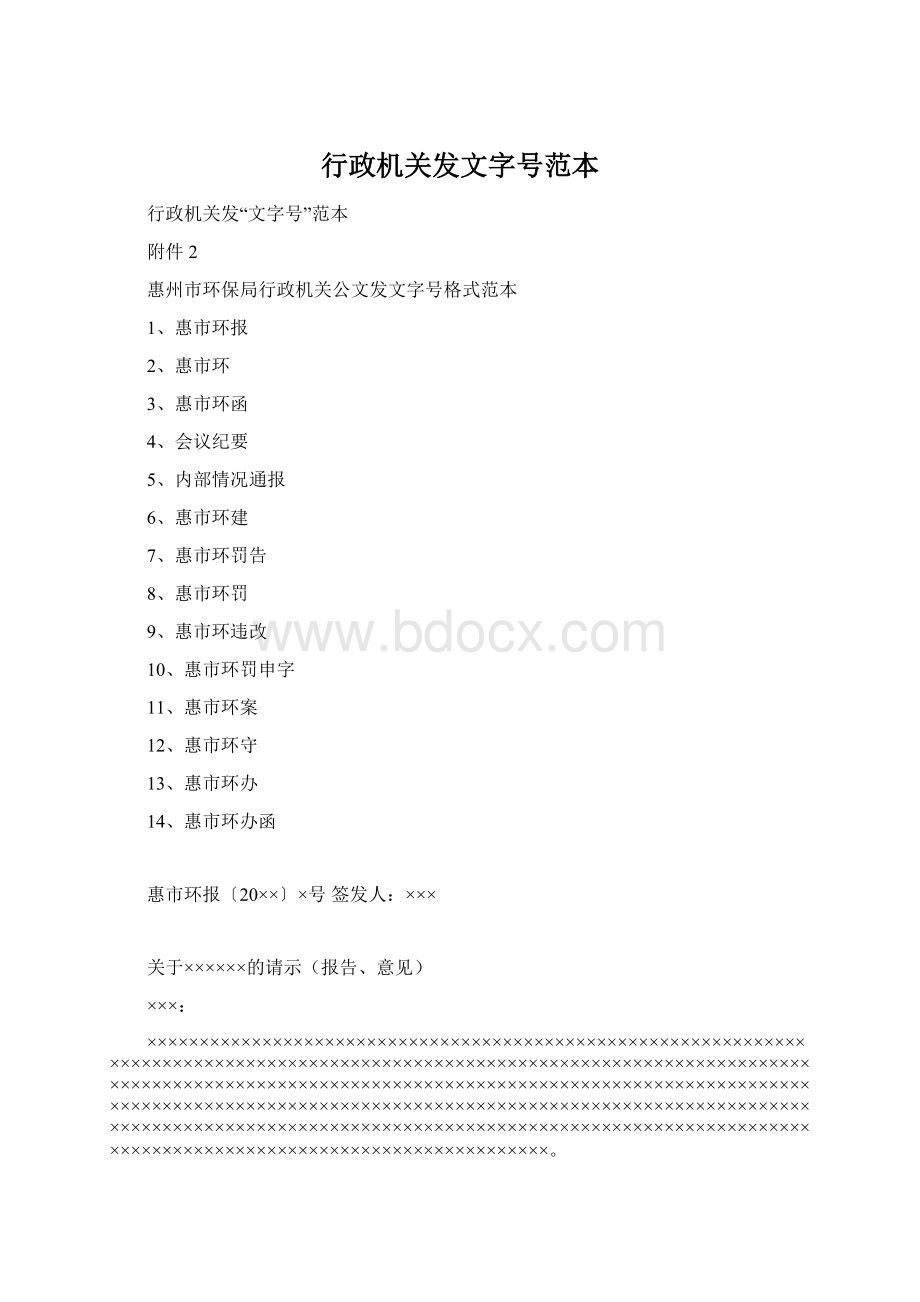 行政机关发文字号范本Word格式文档下载.docx