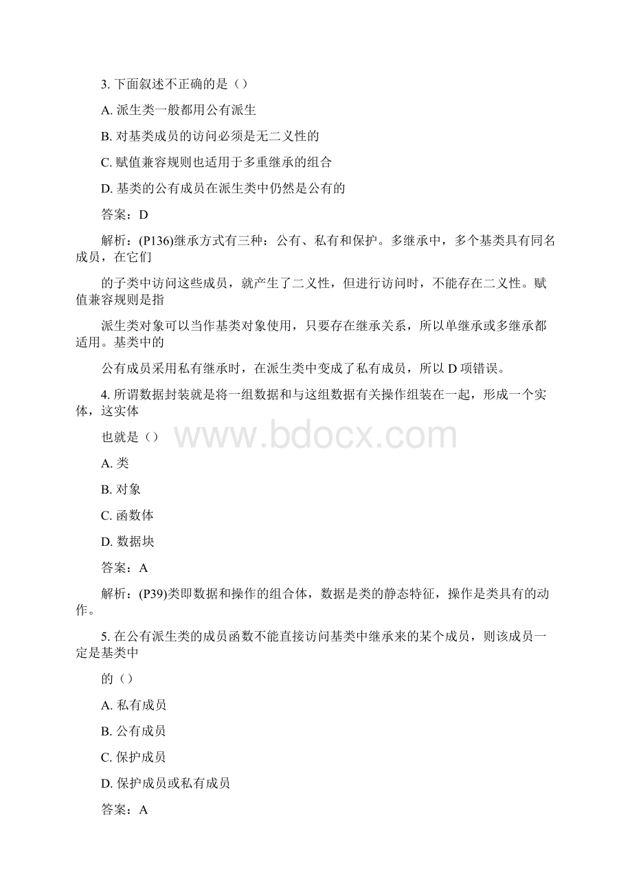 曲师大考试相关C++.docx_第2页