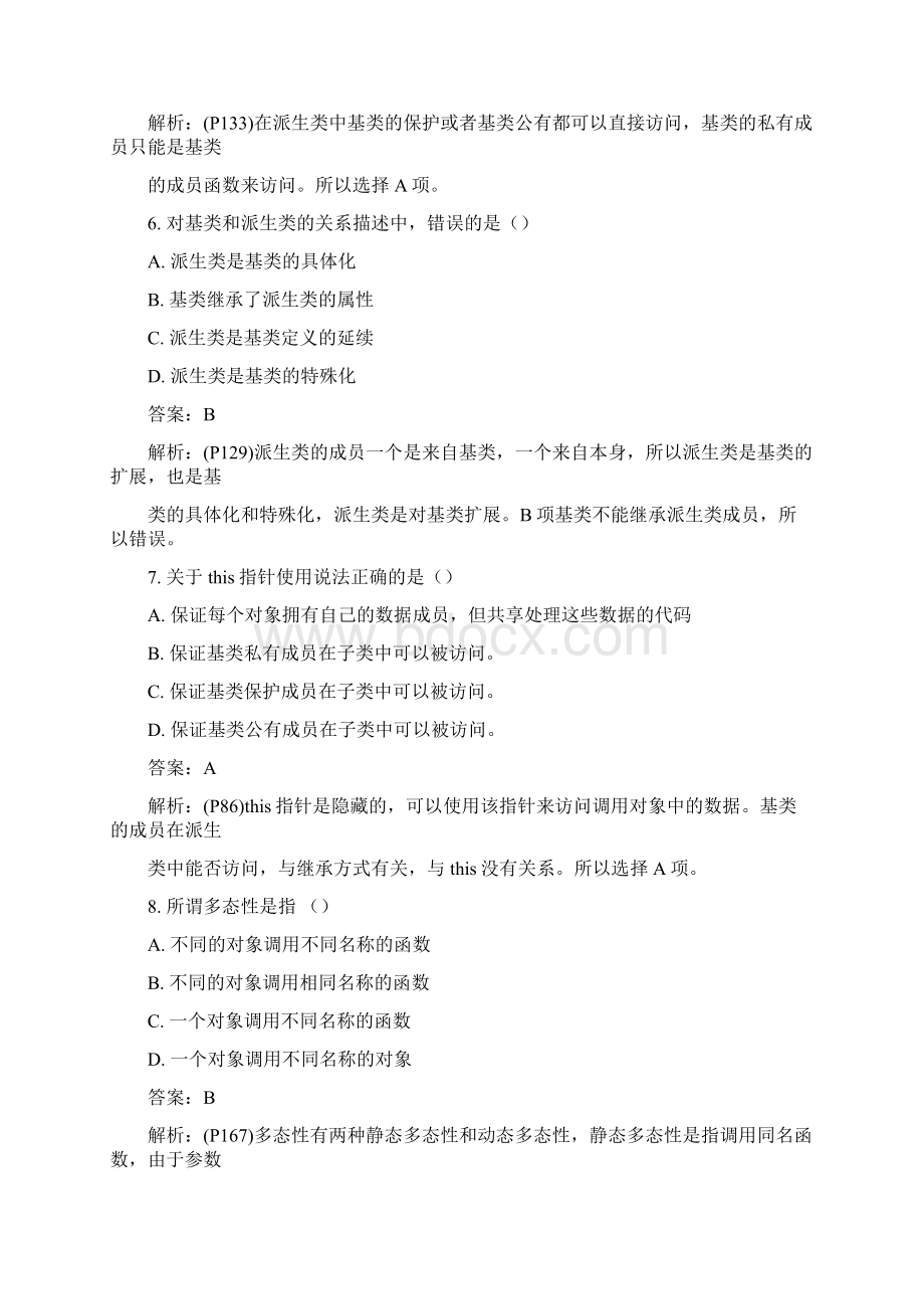 曲师大考试相关C++.docx_第3页