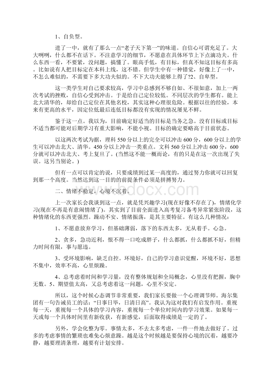 高三家长会上的发言稿大全.docx_第2页