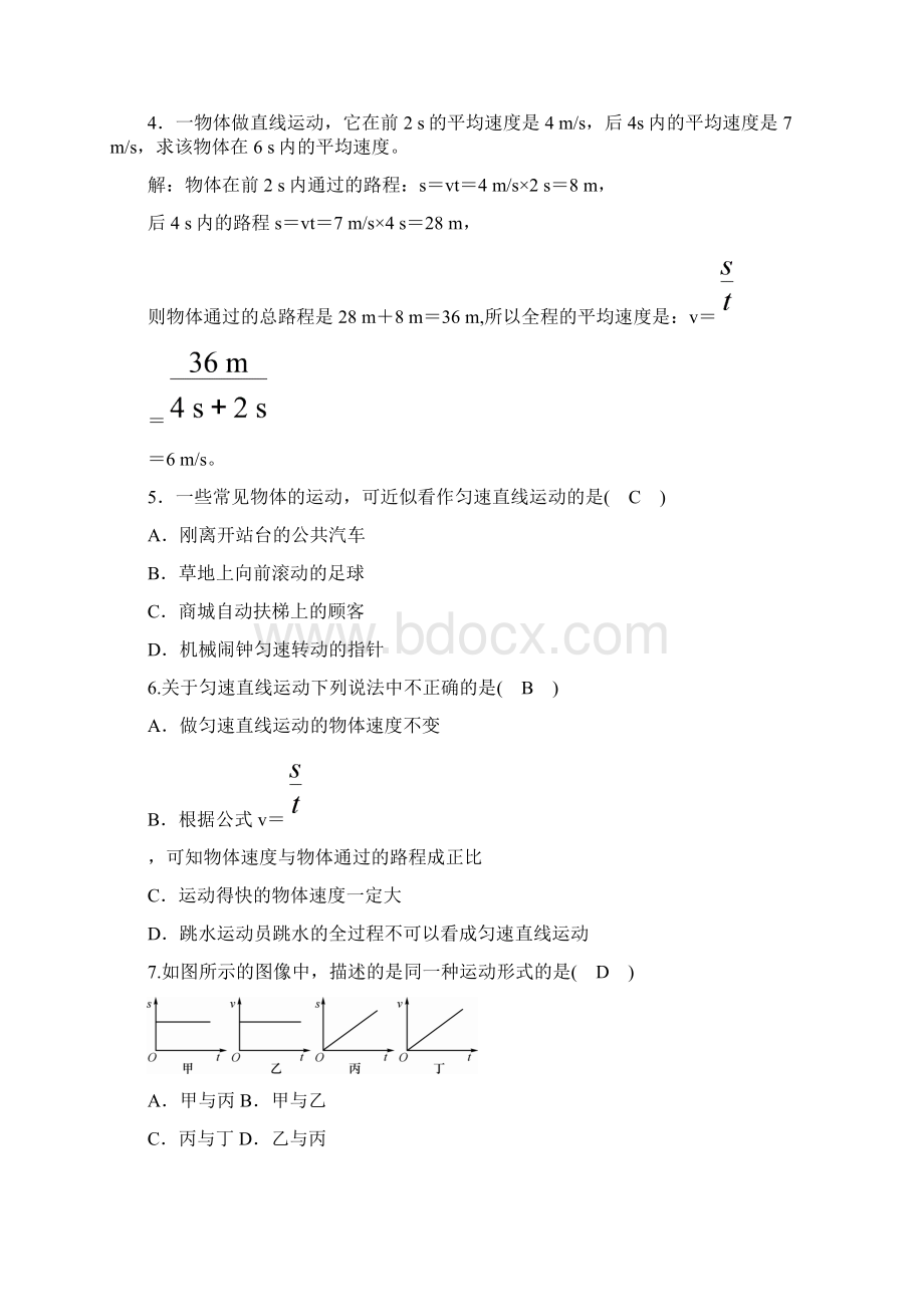 第三节测量物体运动的速度文档格式.docx_第2页