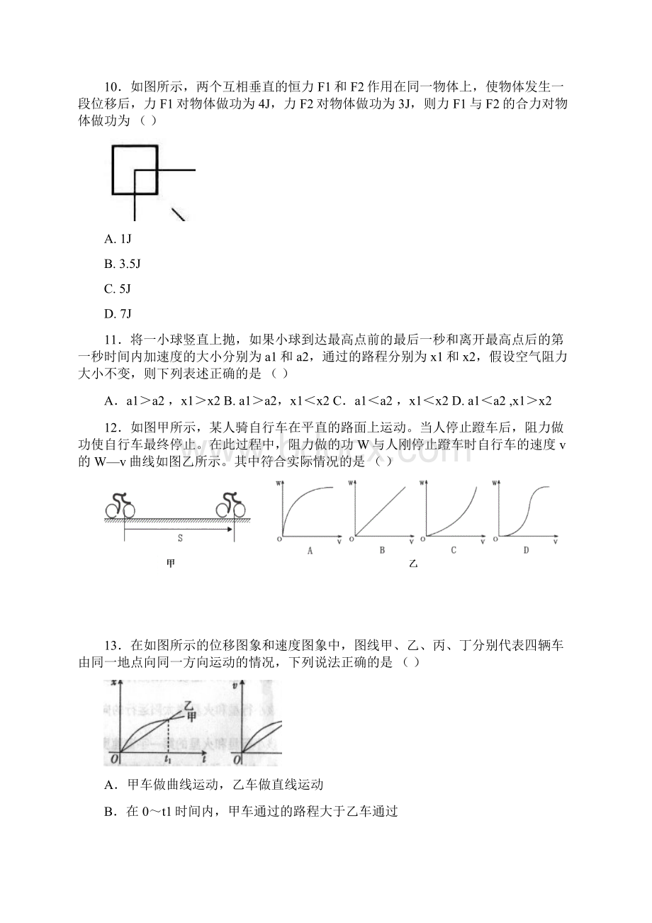 上海市普陀区届高三第一学期质量调研物理卷1Word下载.docx_第3页