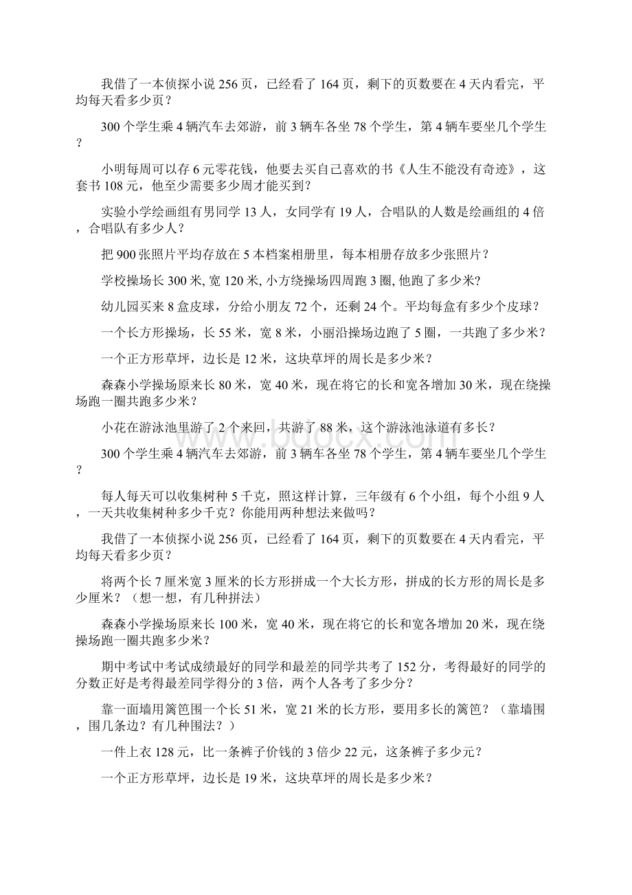 三年级数学上册应用题天天练611.docx_第2页