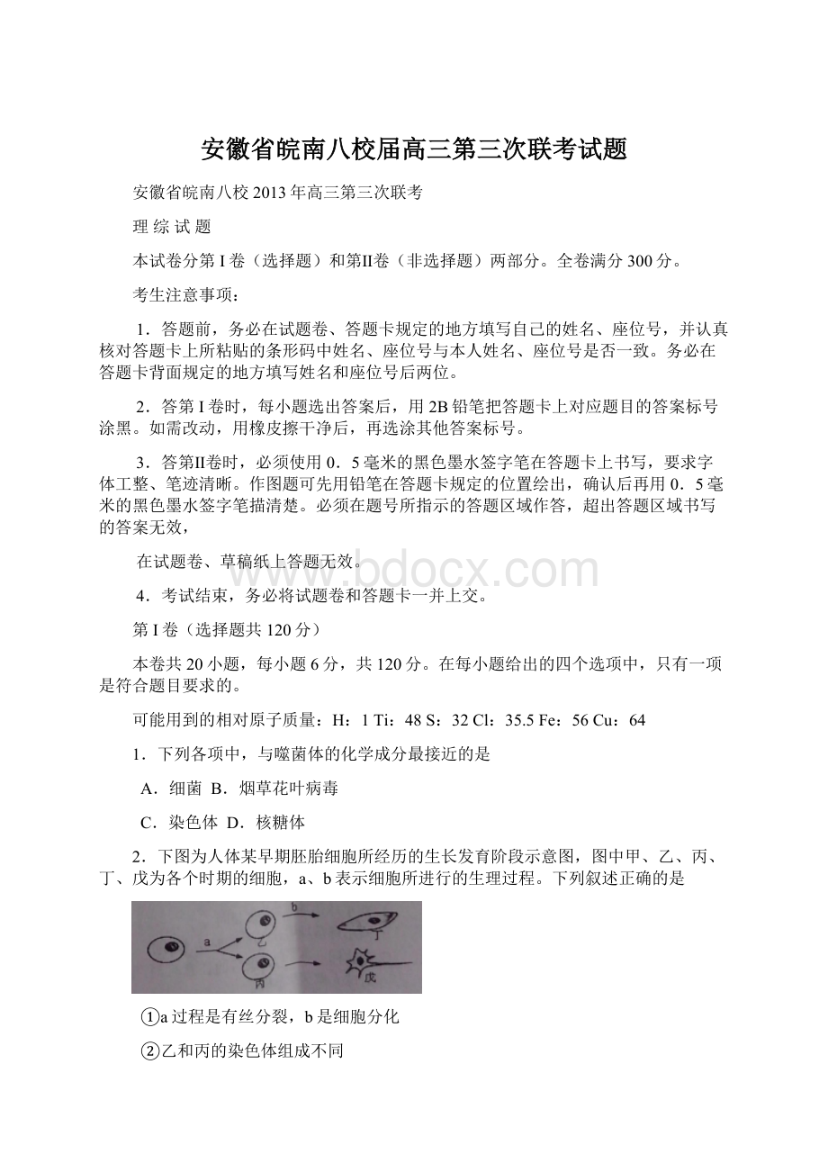 安徽省皖南八校届高三第三次联考试题Word文档下载推荐.docx