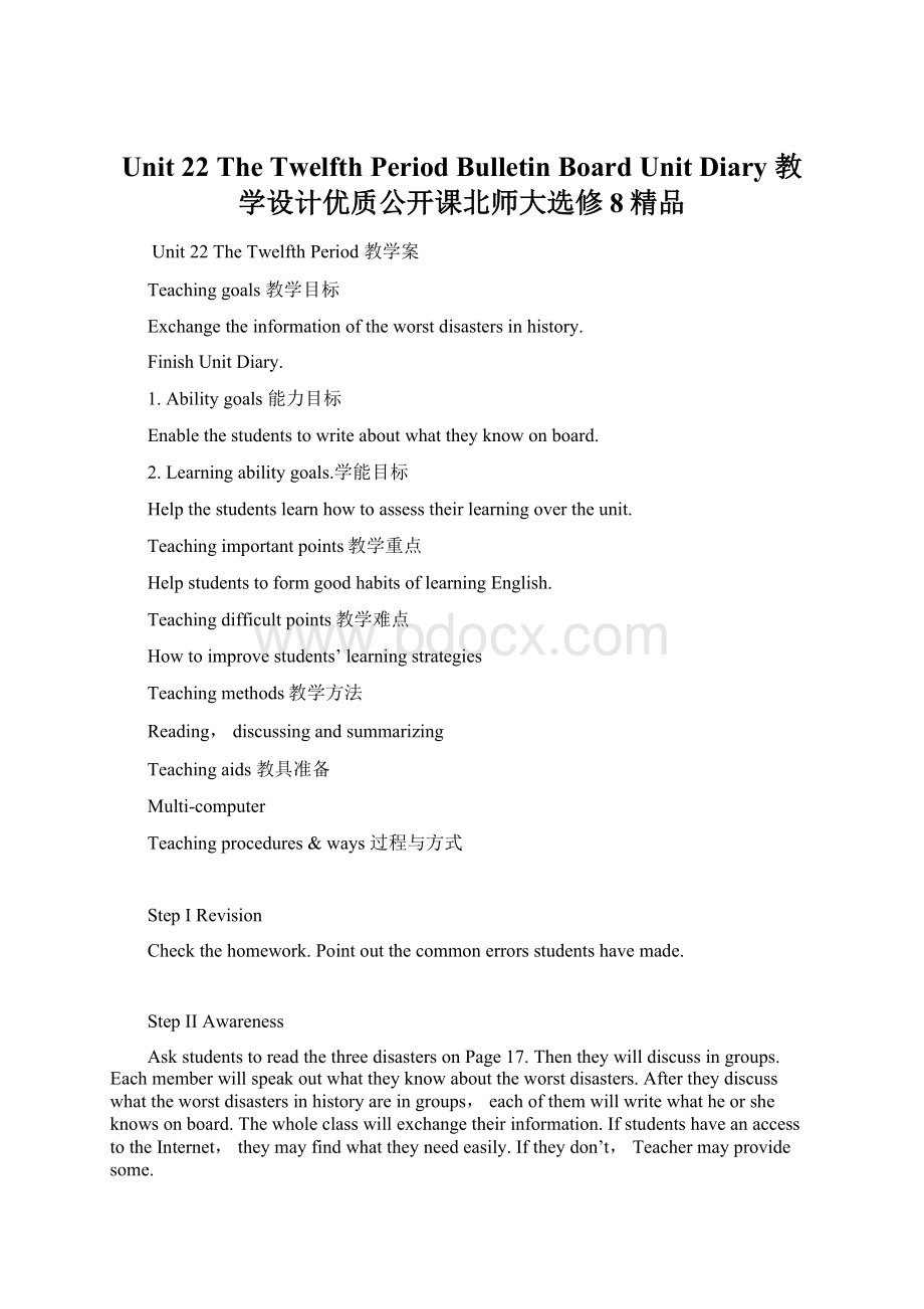 Unit 22 The Twelfth Period Bulletin BoardUnit Diary 教学设计优质公开课北师大选修8精品Word文档格式.docx_第1页