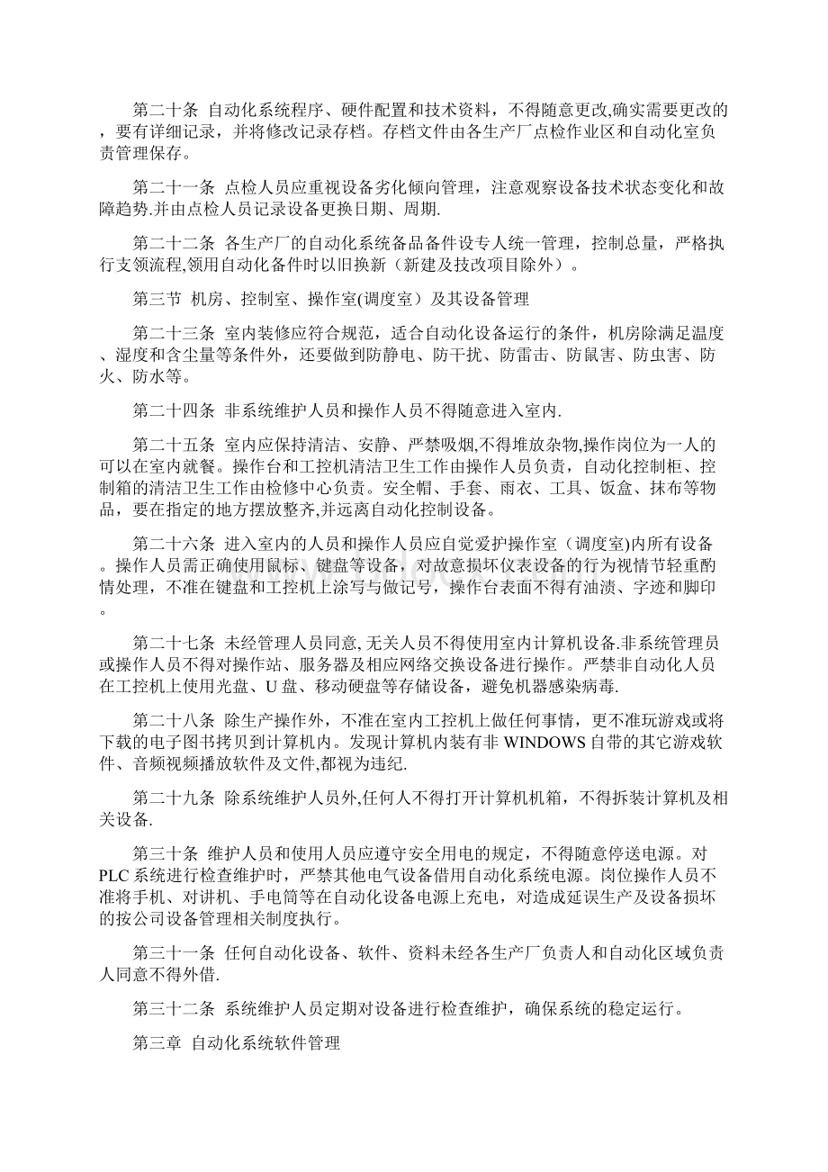 自动化系统管理制度Word文件下载.docx_第3页