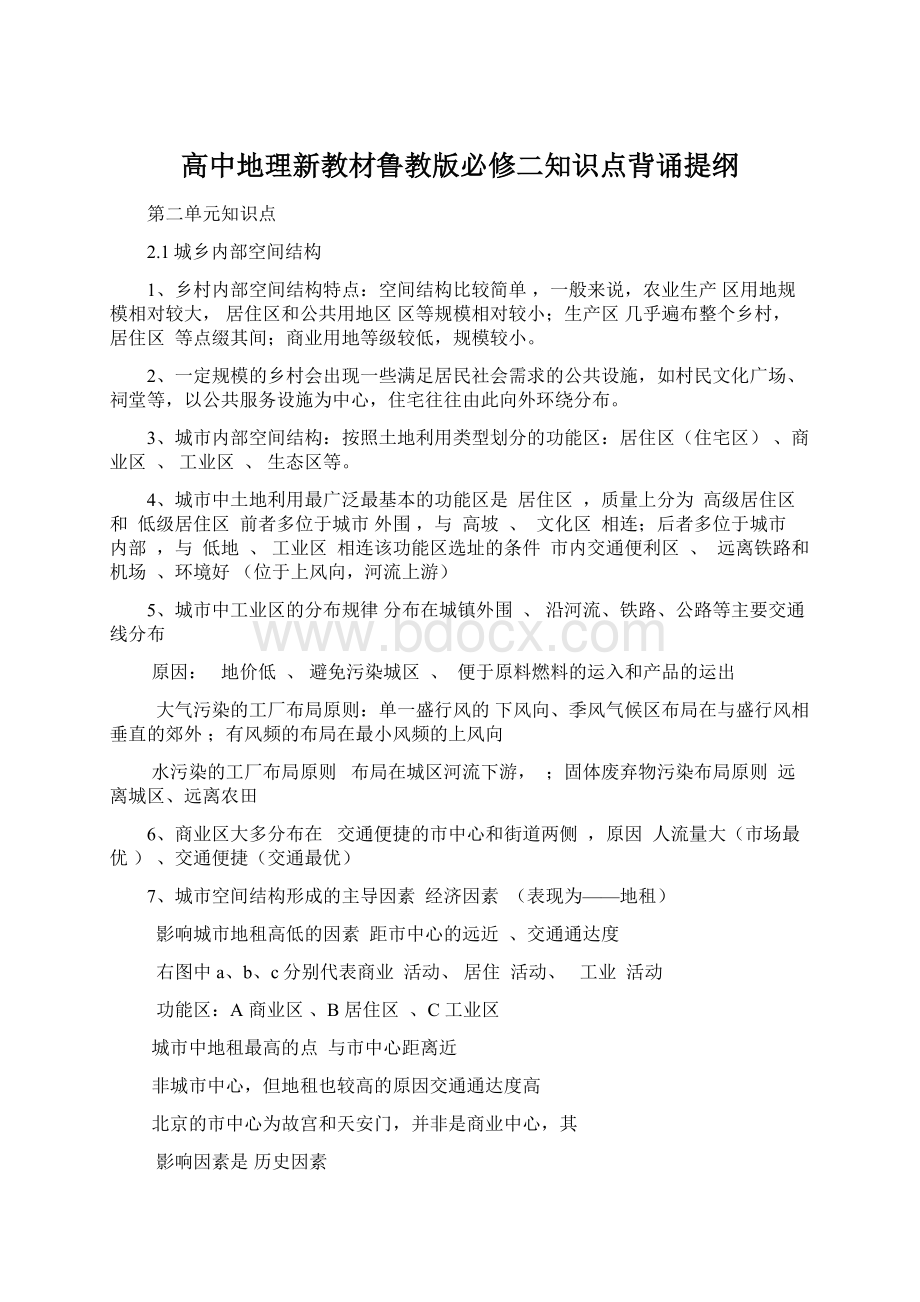 高中地理新教材鲁教版必修二知识点背诵提纲.docx