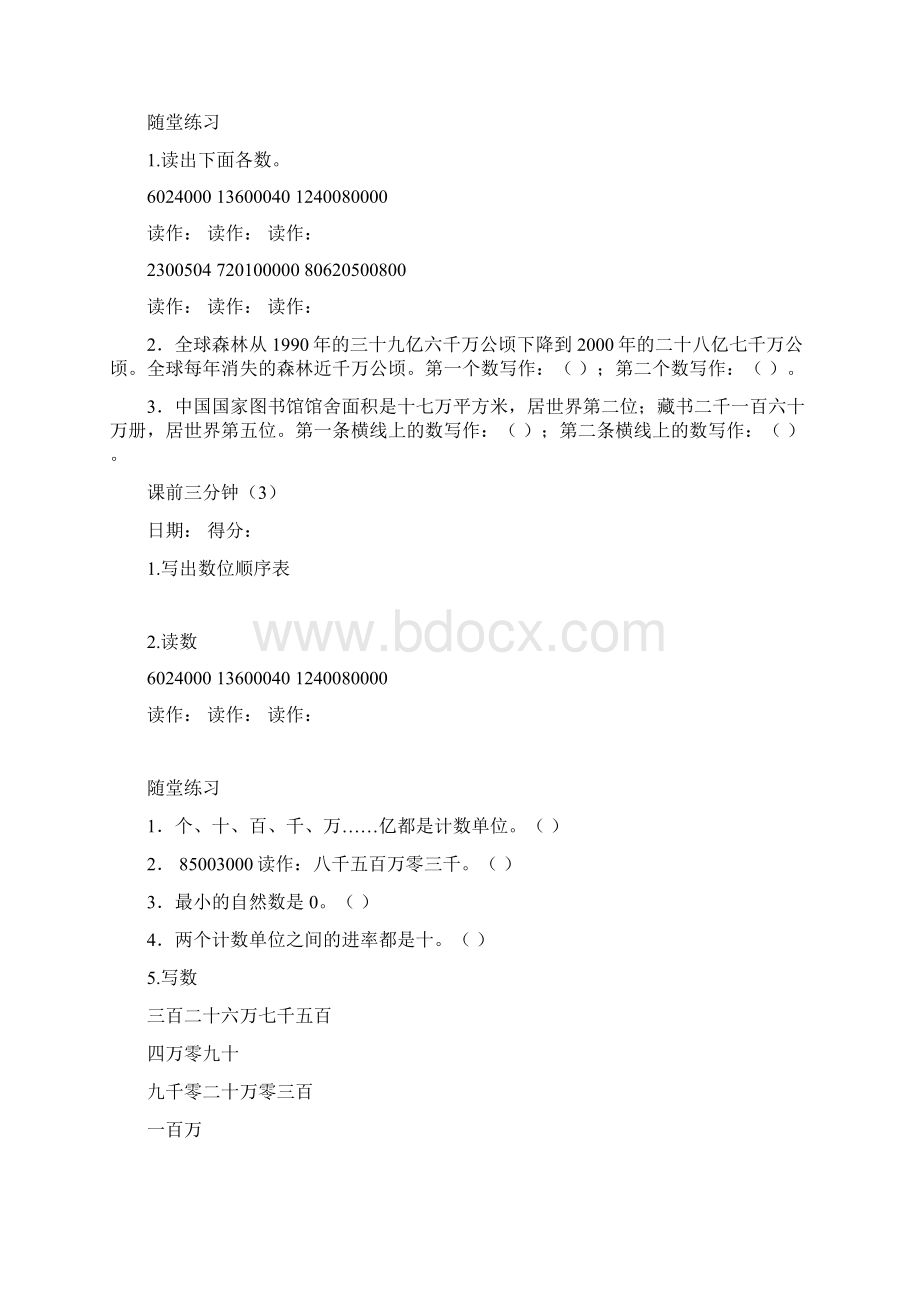 四年级数学上册每日练习题文档格式.docx_第2页