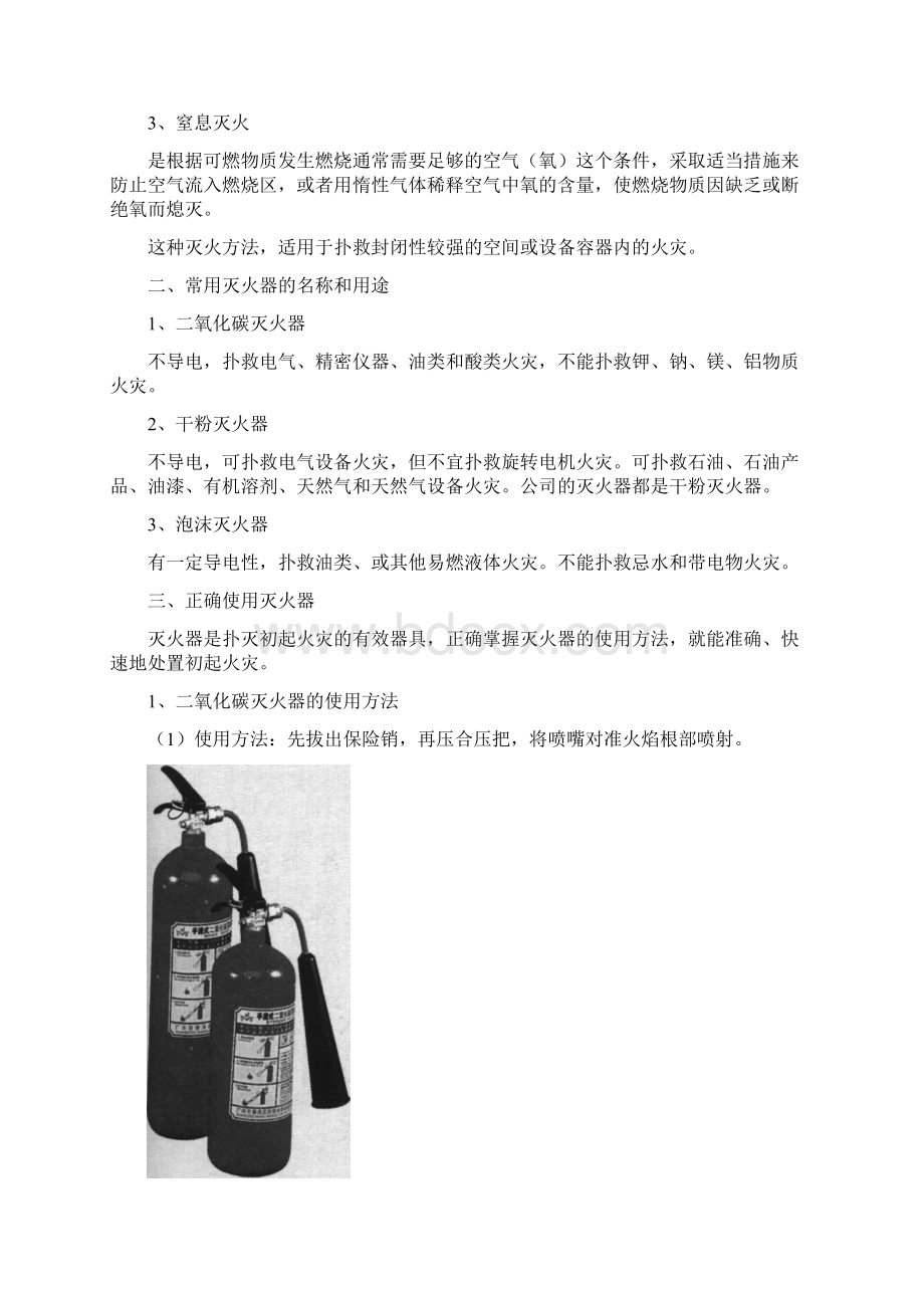 安全生产培训资料.docx_第2页