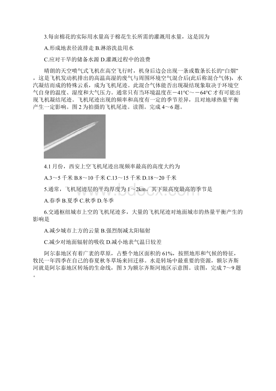 四省八校届高三上学期第一次教学质量检测考试 地理 Word版含答案.docx_第2页