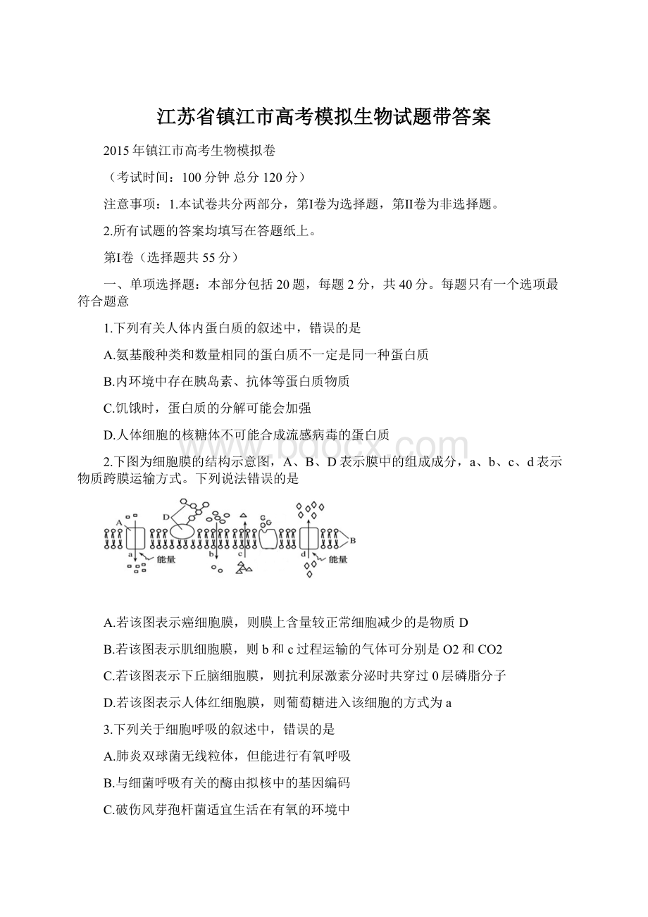 江苏省镇江市高考模拟生物试题带答案Word文件下载.docx