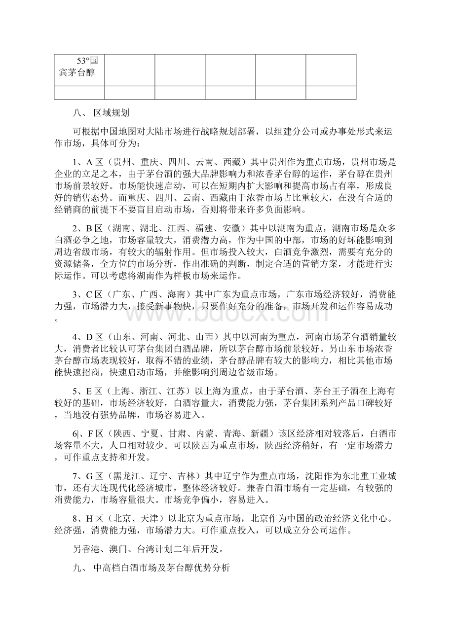 茅台醇酒运作规划方案Word格式文档下载.docx_第2页